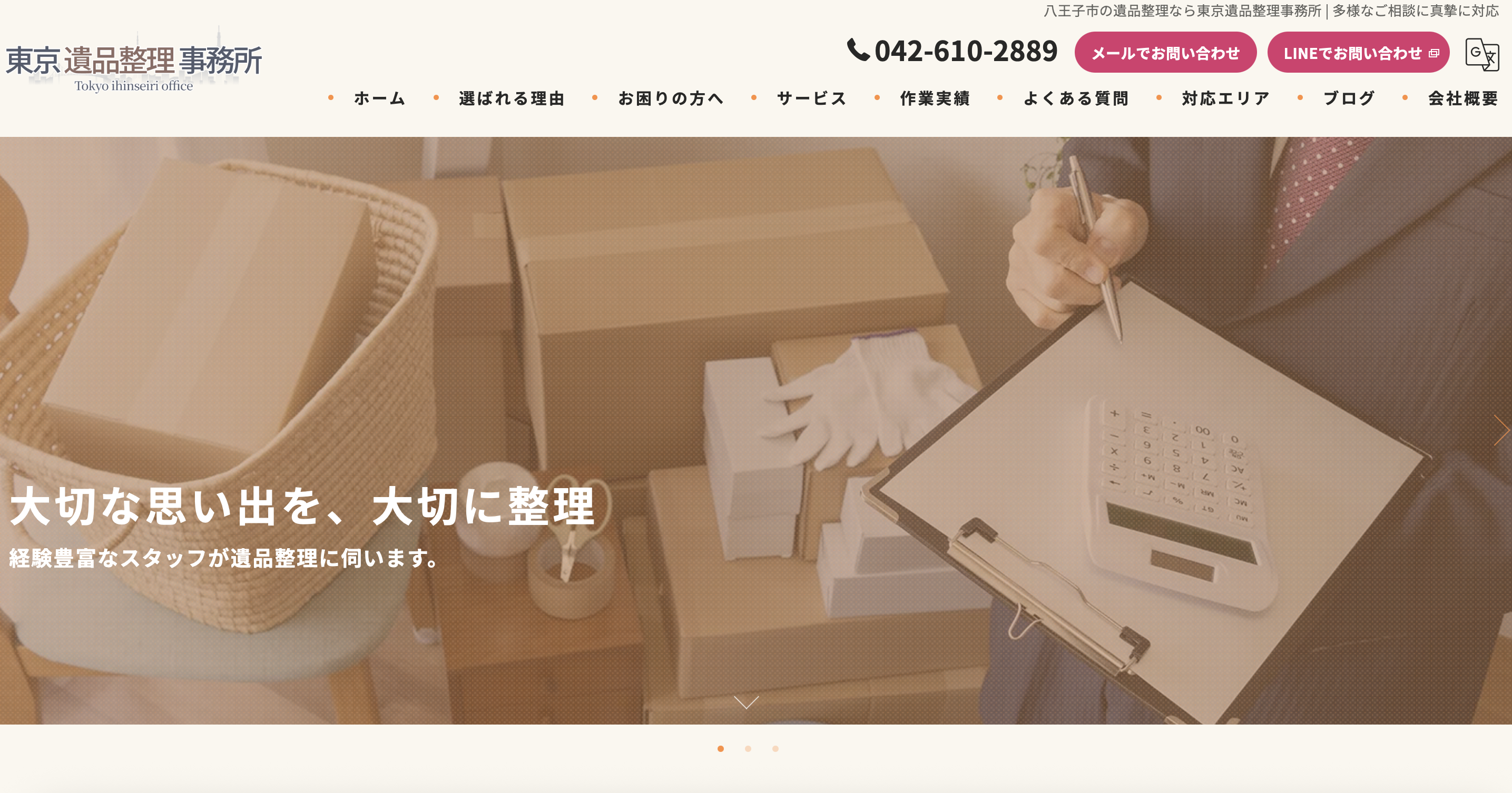 株式会社Anything（東京遺品整理事務所）の公式サイト