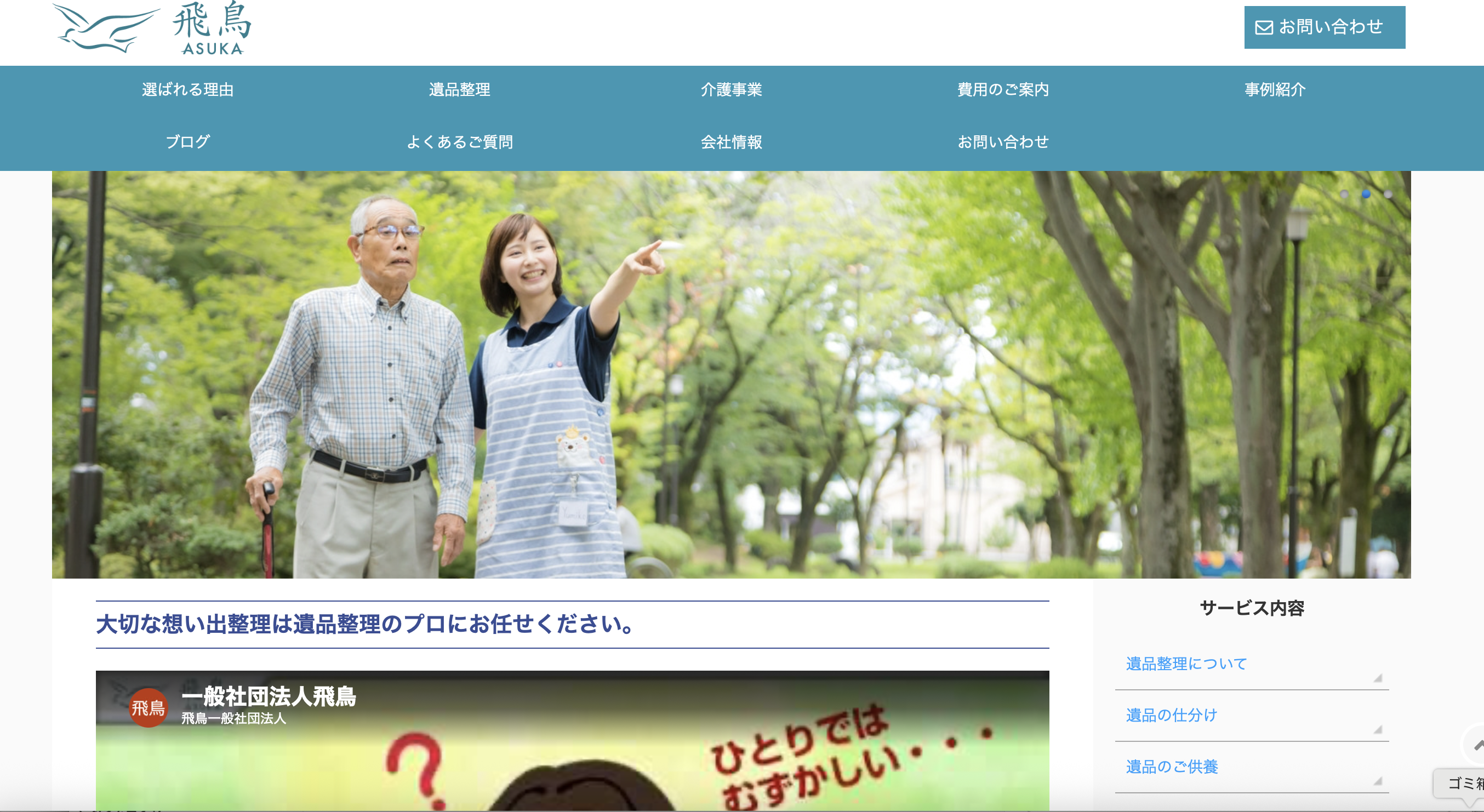 一般社団法人 飛鳥の公式サイト