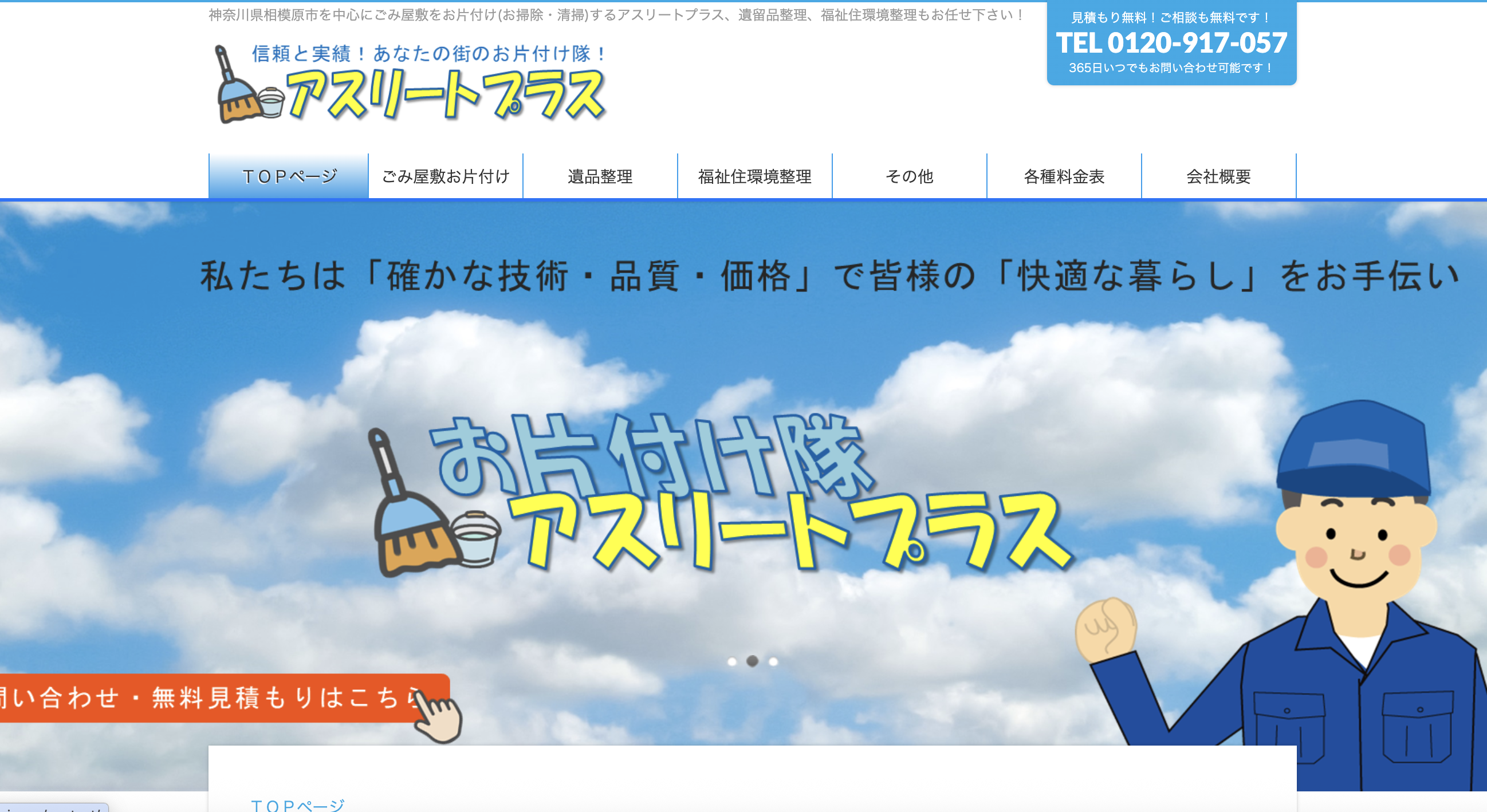あなたの街のお片付け隊 アスリードの公式サイト