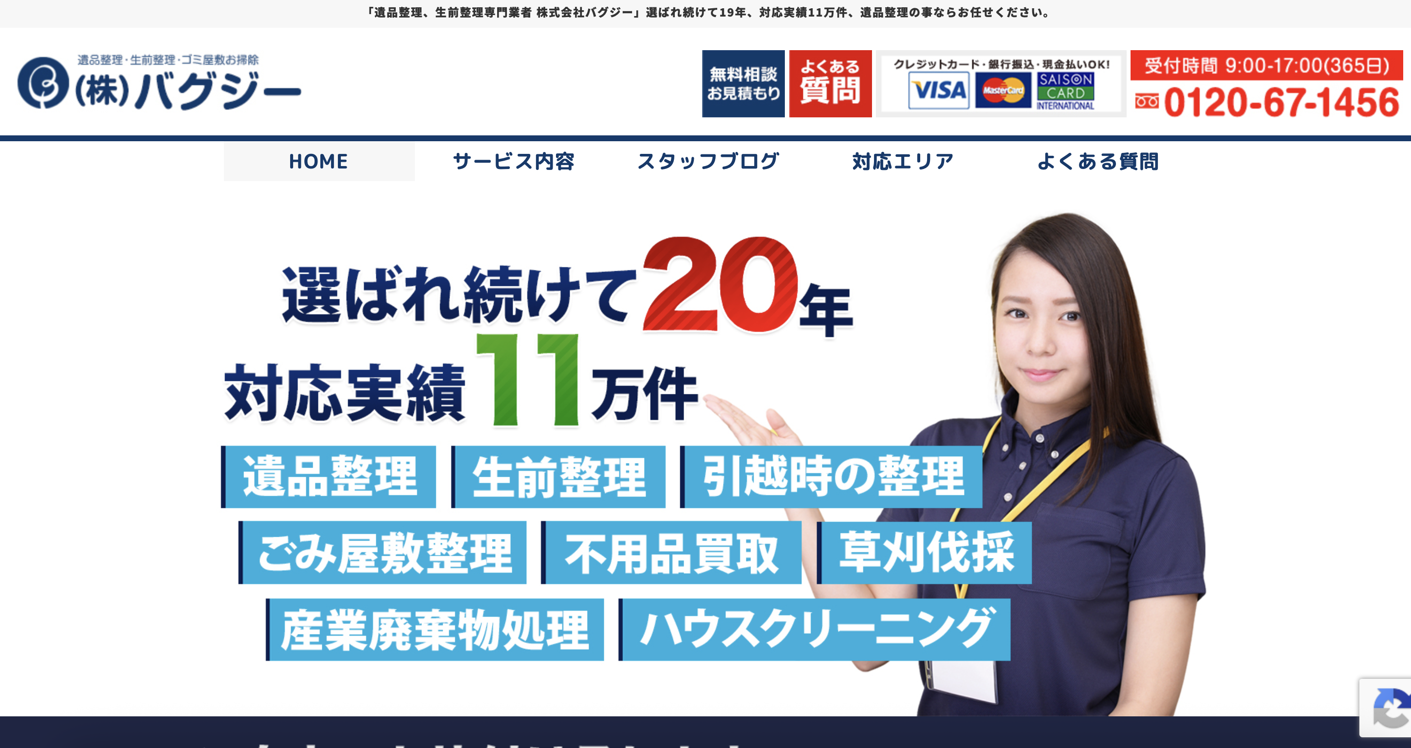 株式会社バグジーの公式サイト