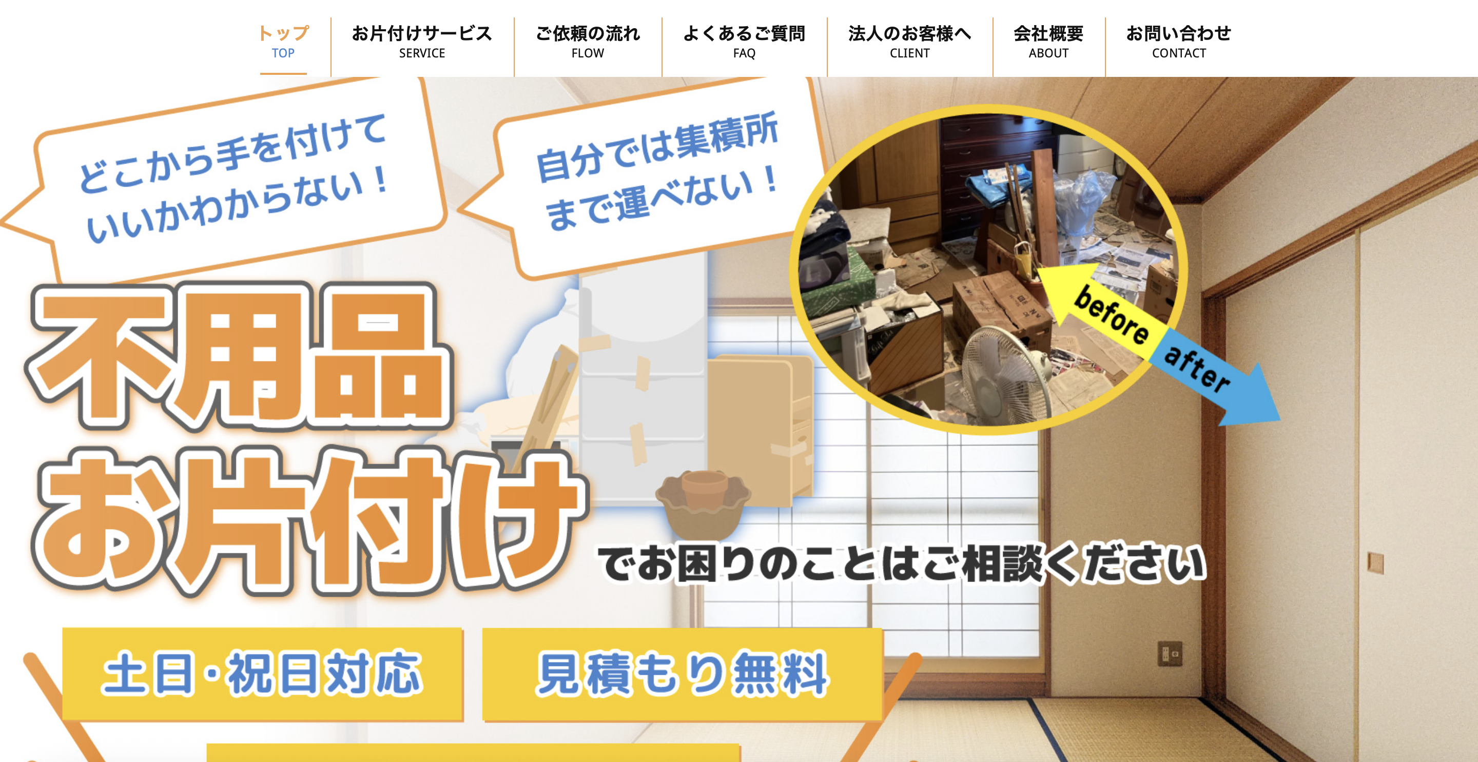 合同会社バンリックの公式サイト