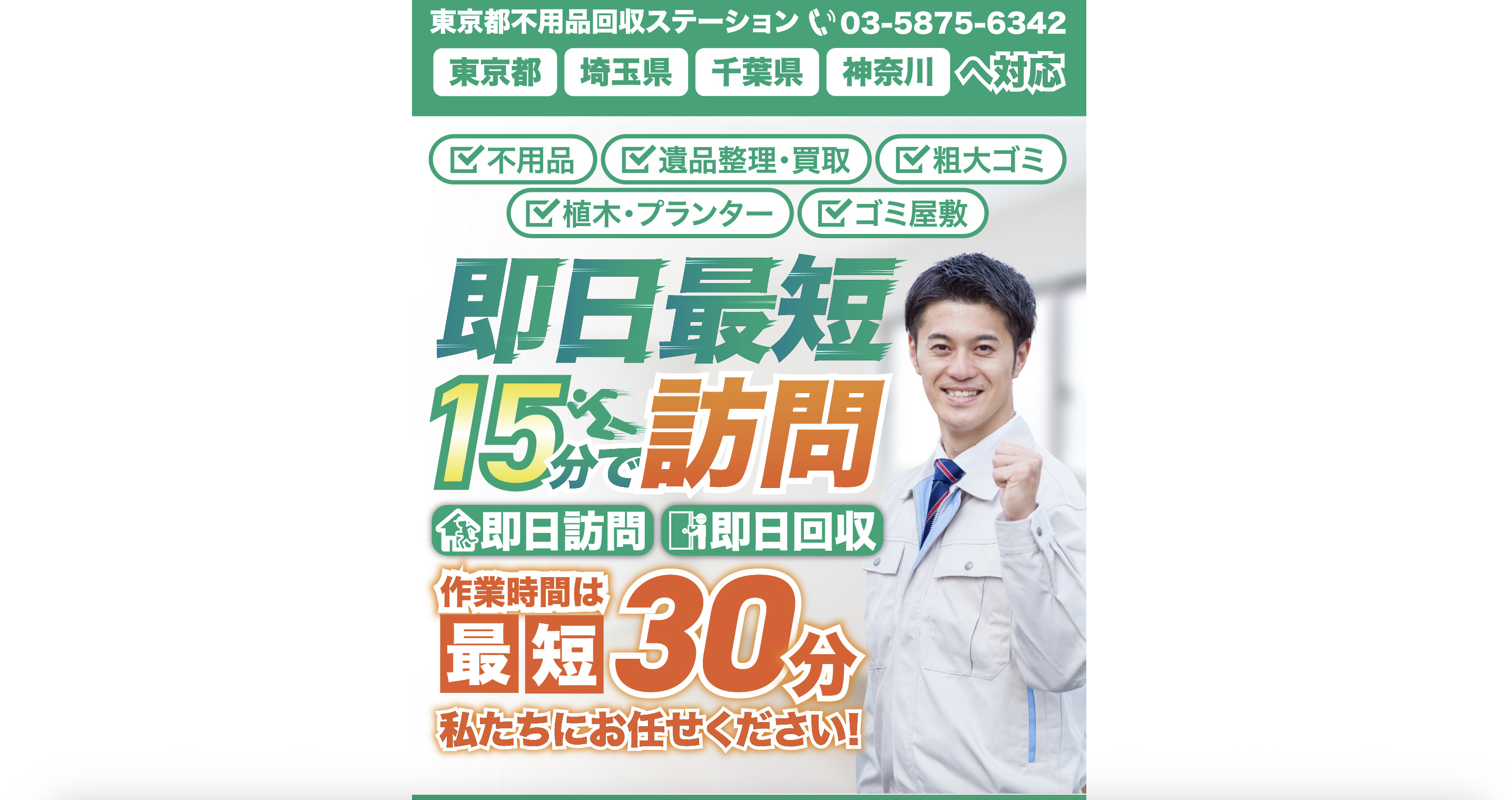 便利屋エコノミー（東京不用品回収ステーション）の公式サイト