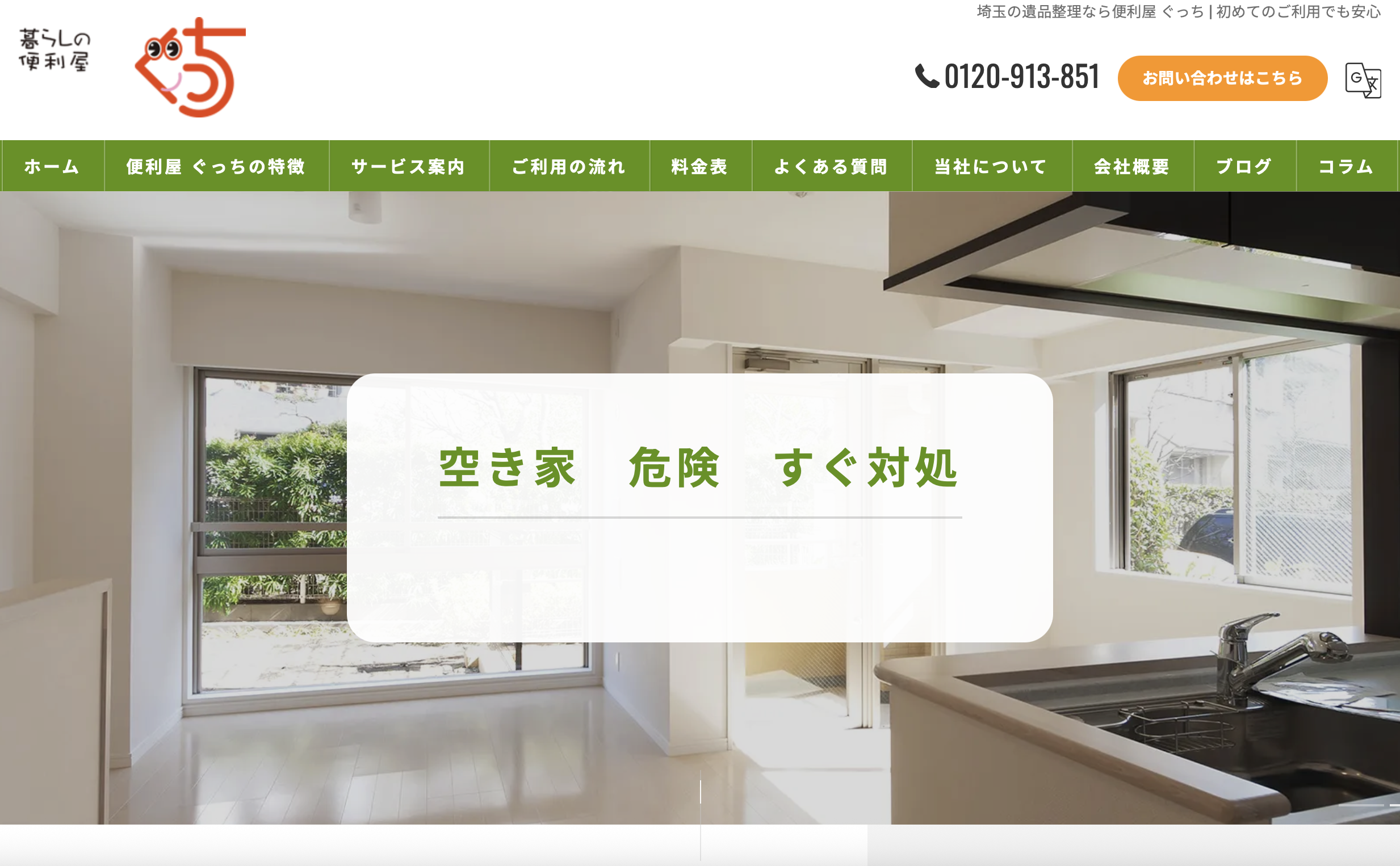 便利屋ぐっち（暮らしの便利屋ぐっち）の公式サイト