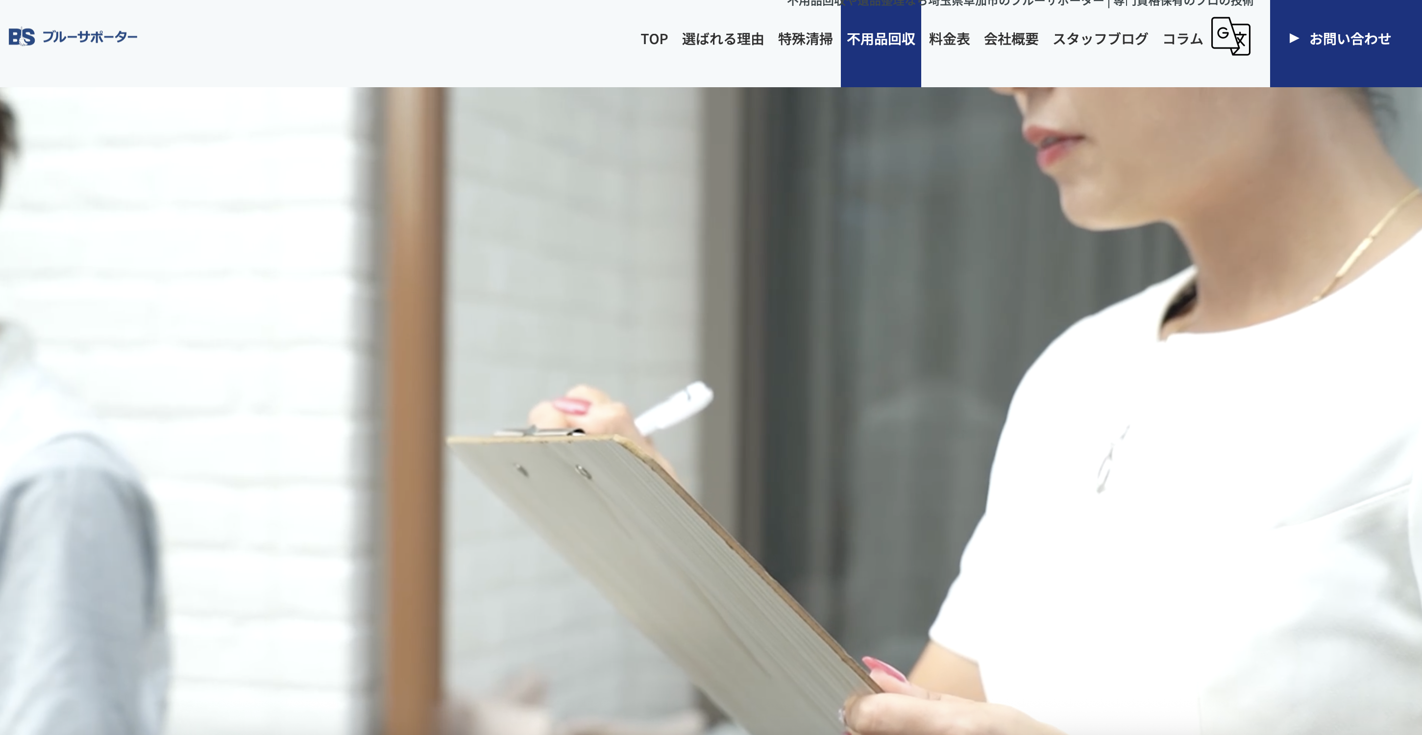 ブルーサポーター（運営：エコラインメモリーズ）の公式サイト