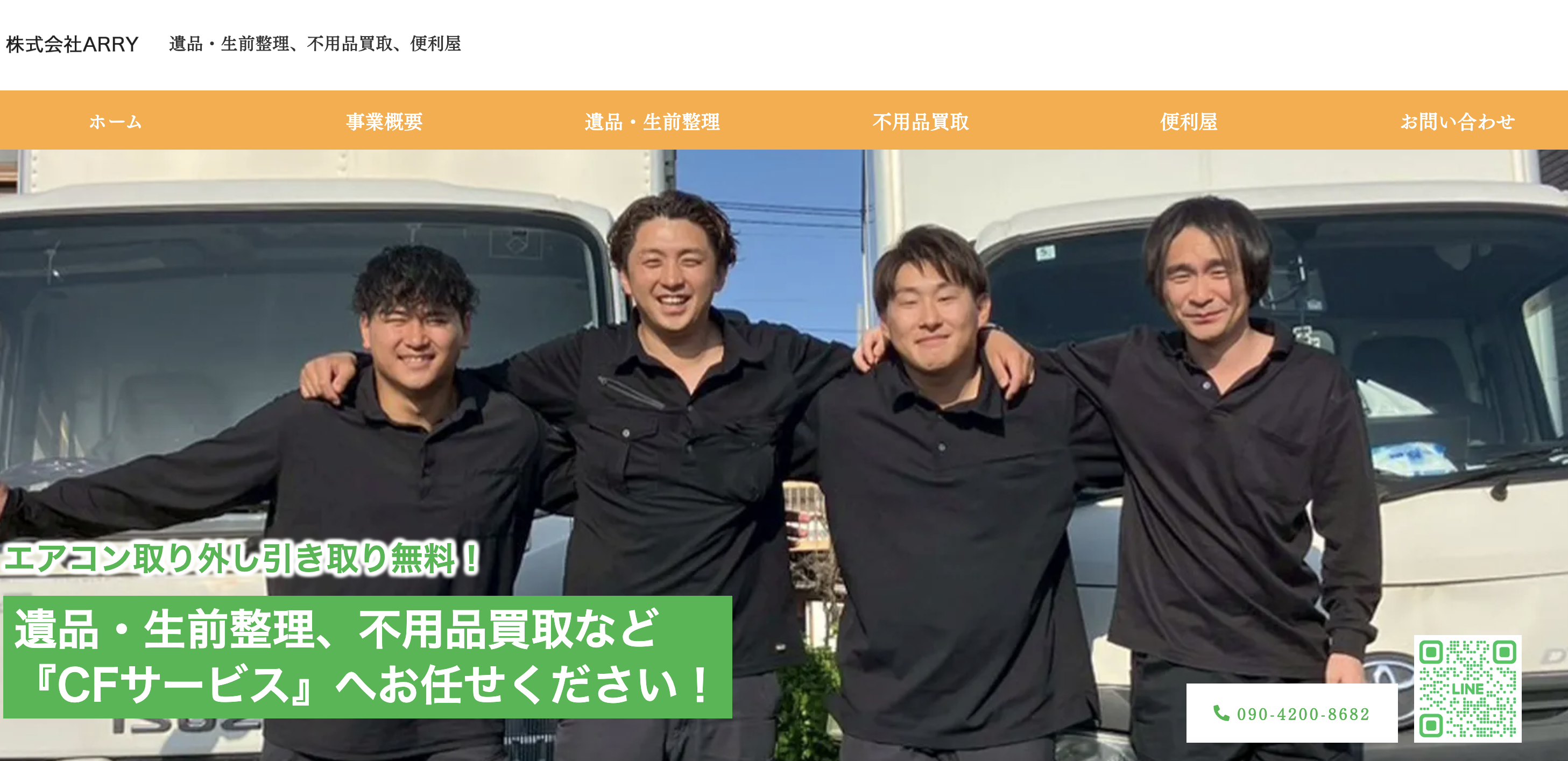 CFサービスの公式サイト