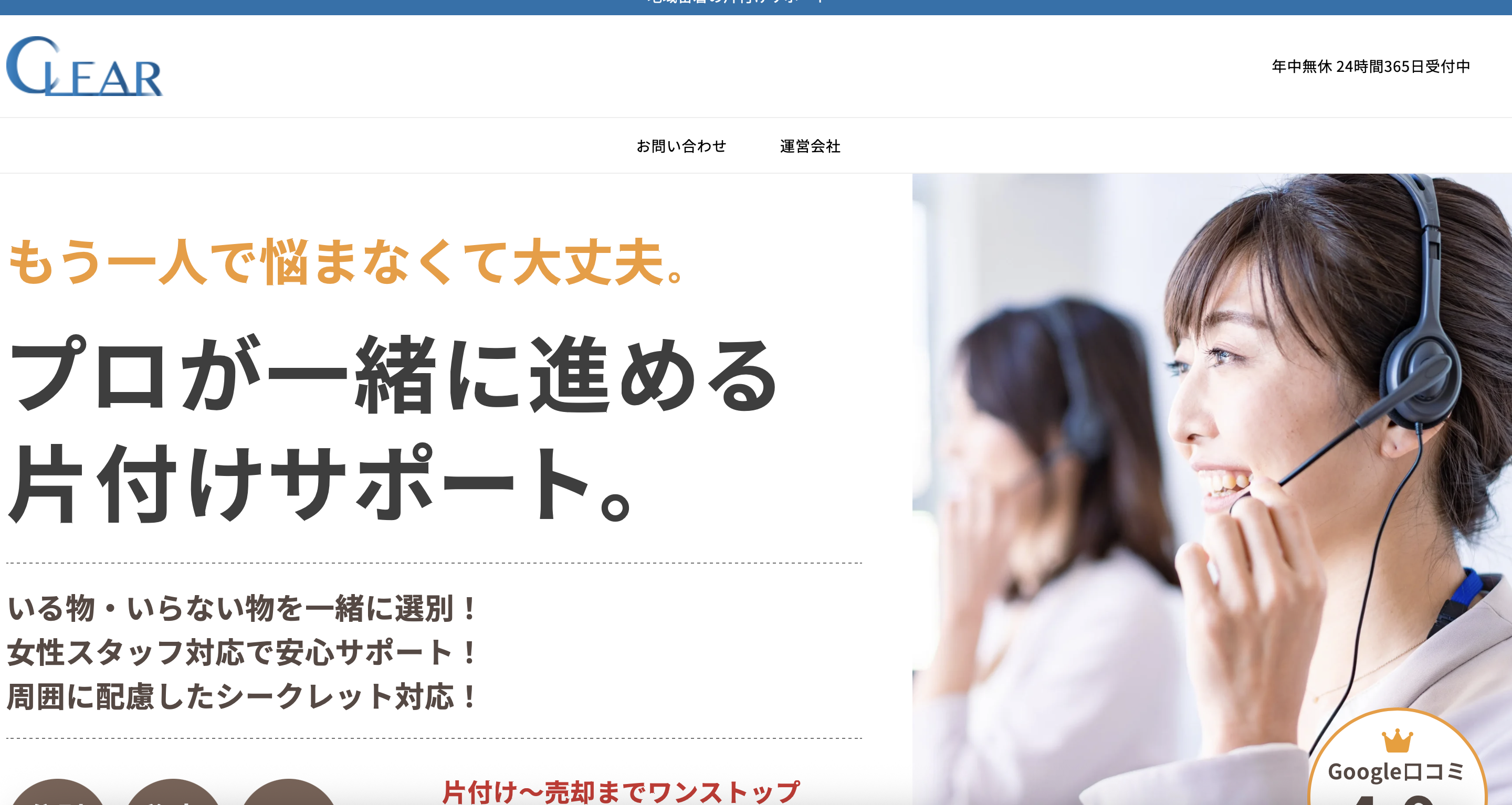 株式会社clearの公式サイト