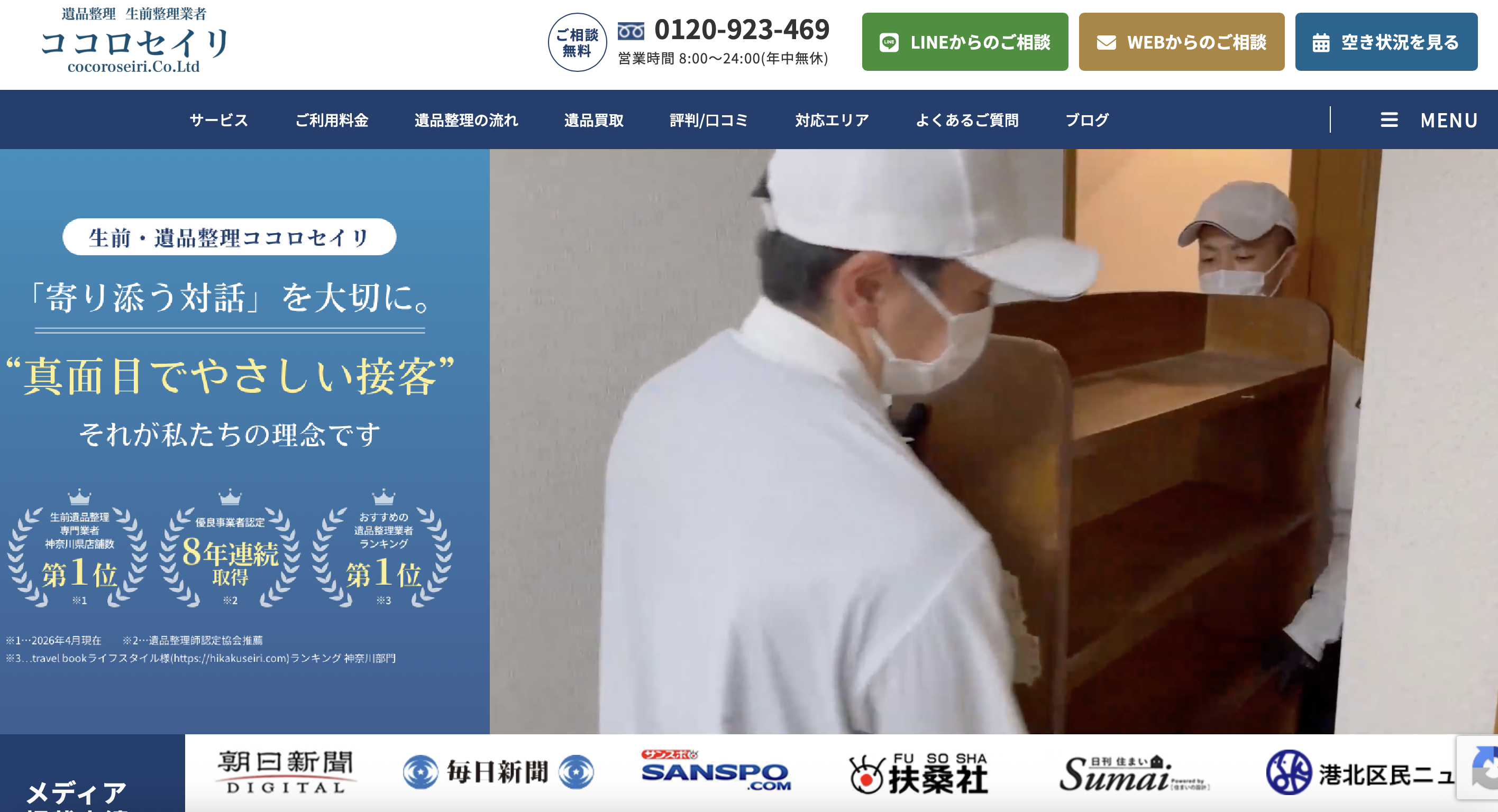 株式会社ココロセイリの公式サイト
