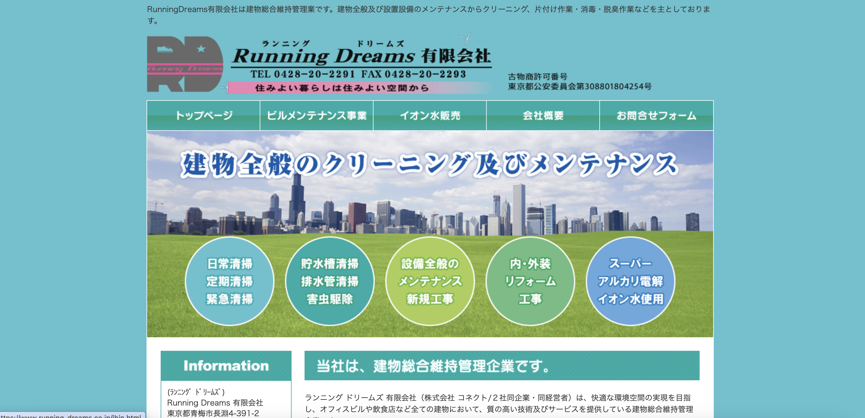 遺品整理・特殊清掃 コネクト（ランニング ドリームズ有限会社）の公式サイト