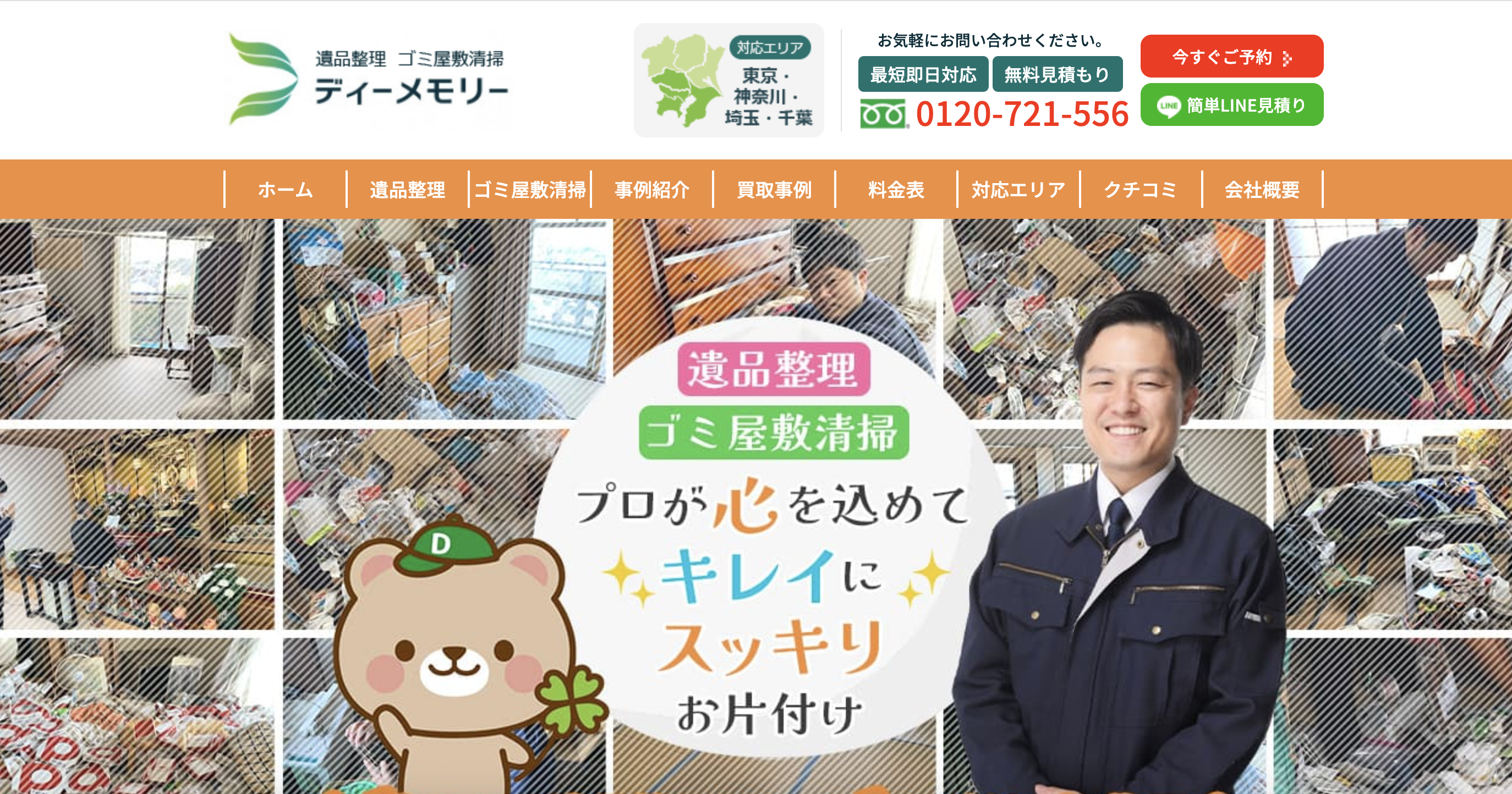 株式会社ディーメモリーの公式サイト