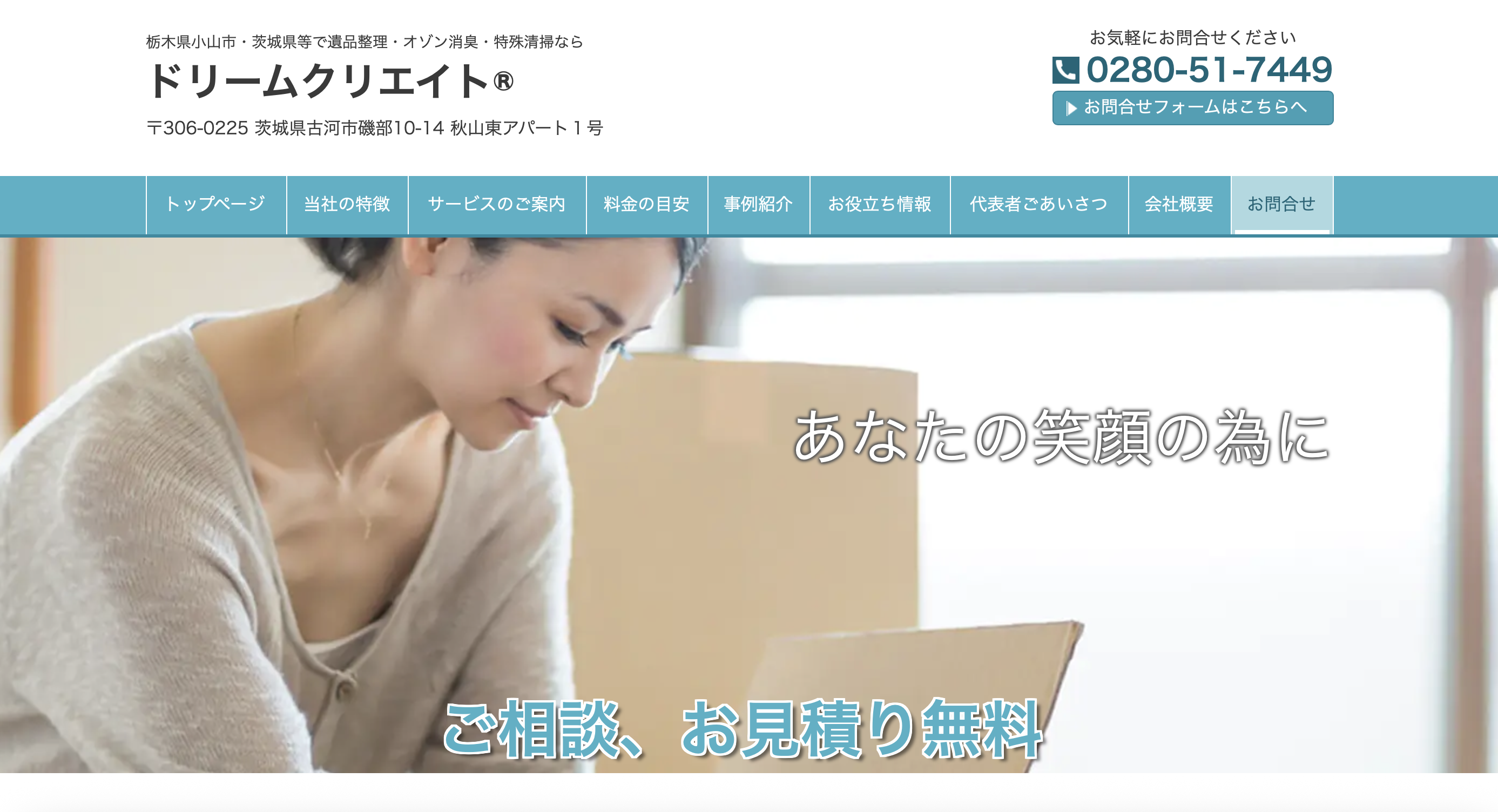 ドリームクリエイトの公式サイト