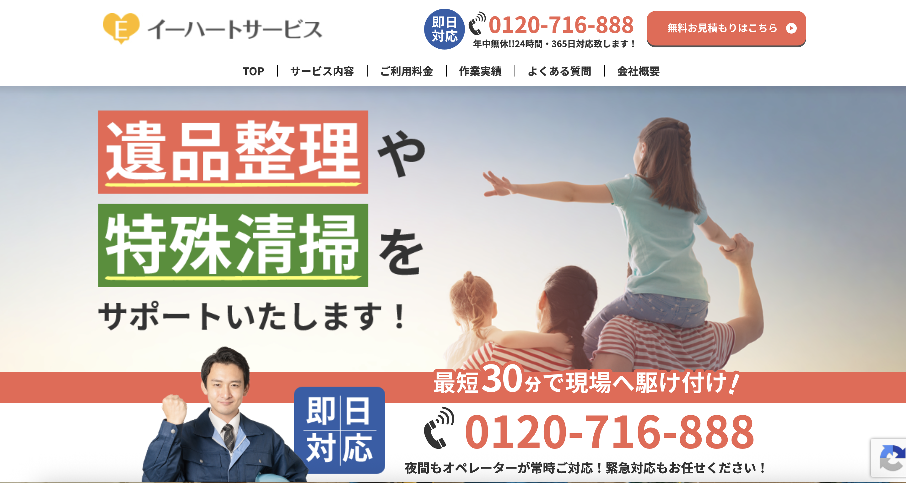 イーハートサービス（株式会社イーライフグループ）の公式サイト