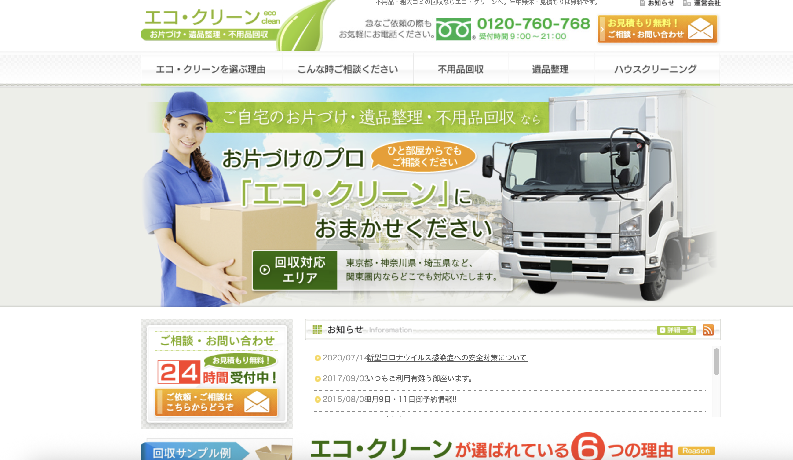 TSK株式会社（エコクリーン）の公式サイト