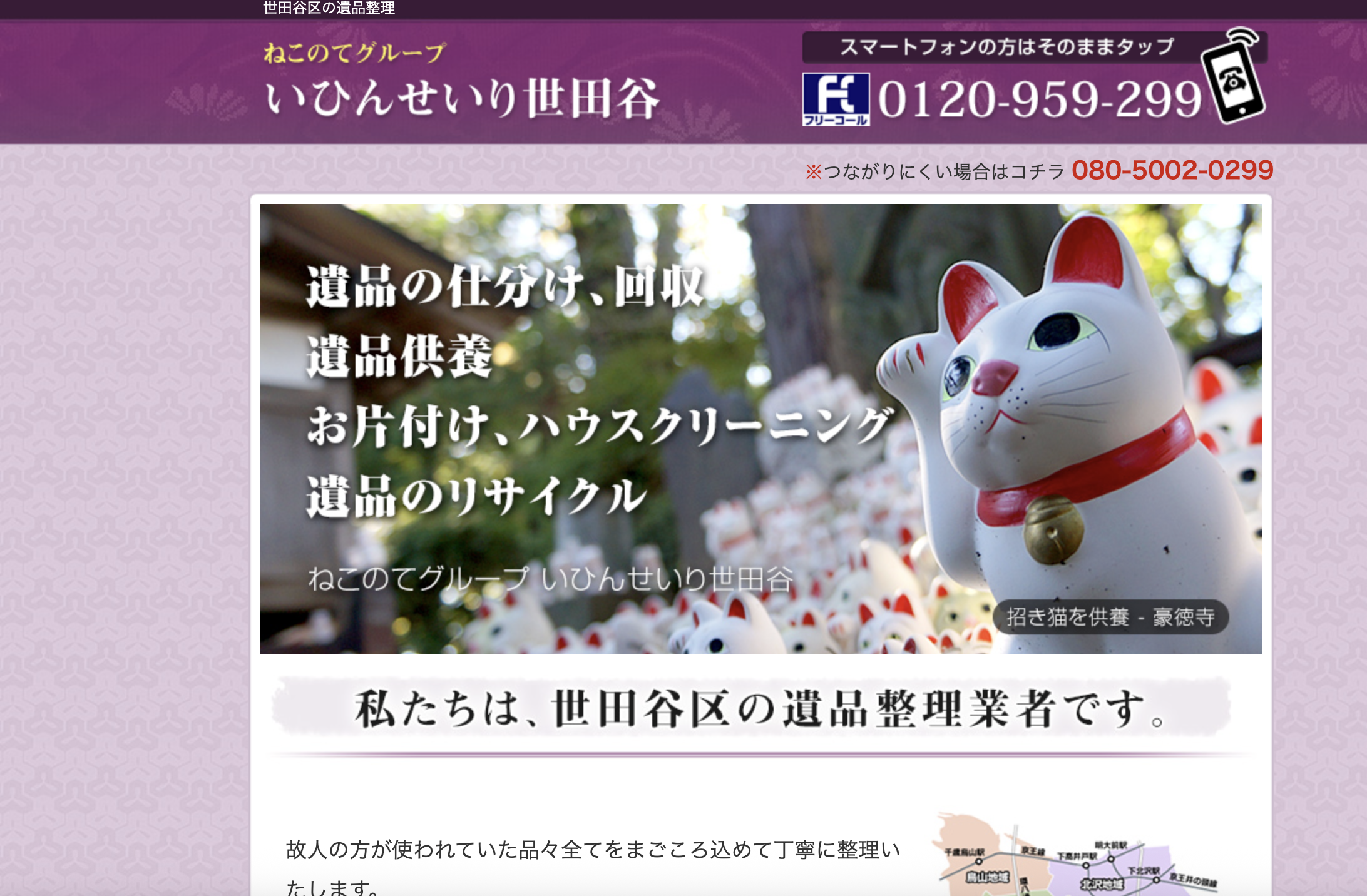 いひんせいり世田谷の公式サイト