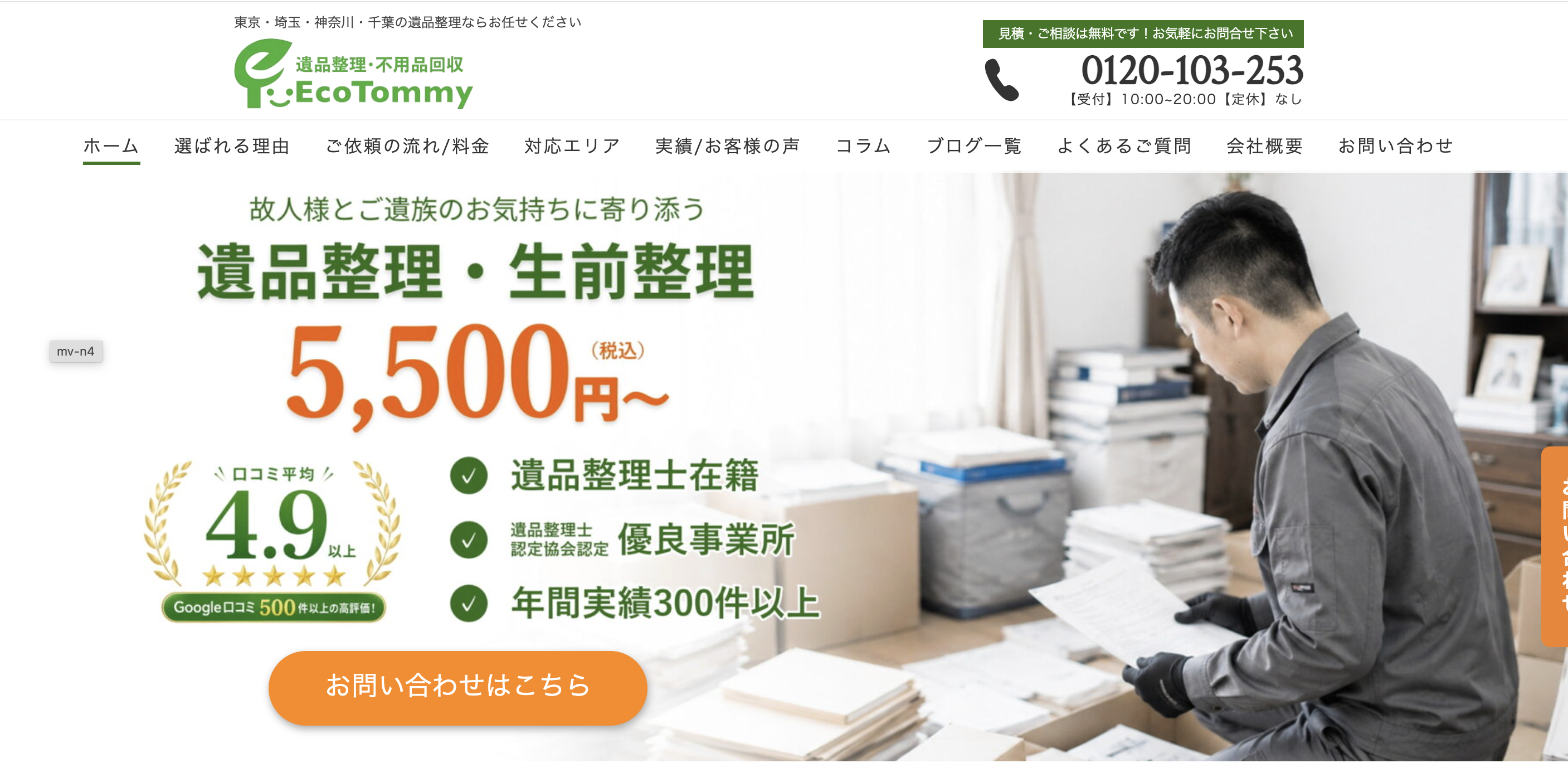 エコトミーの公式サイト