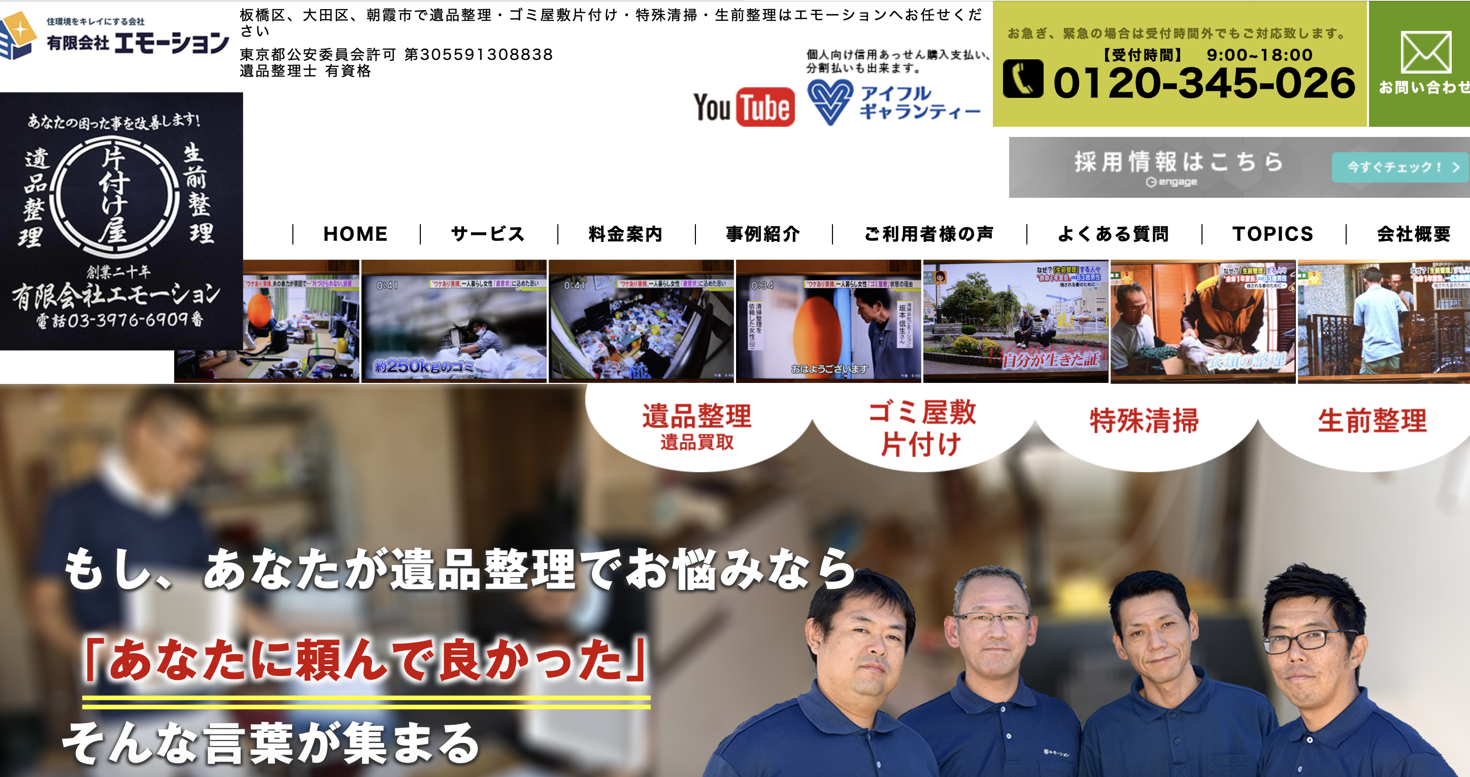 有限会社エモーションの公式サイト