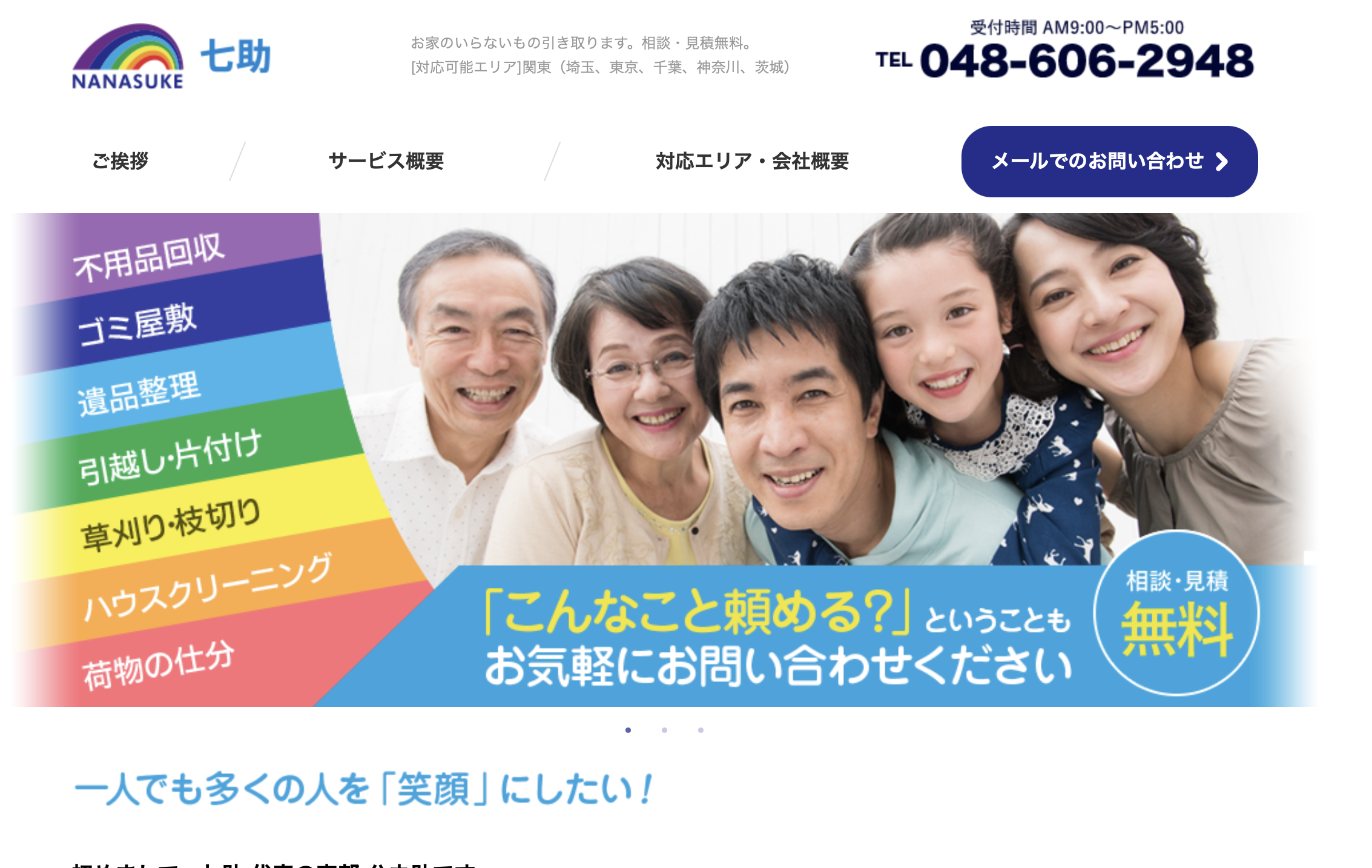 七助の公式サイト