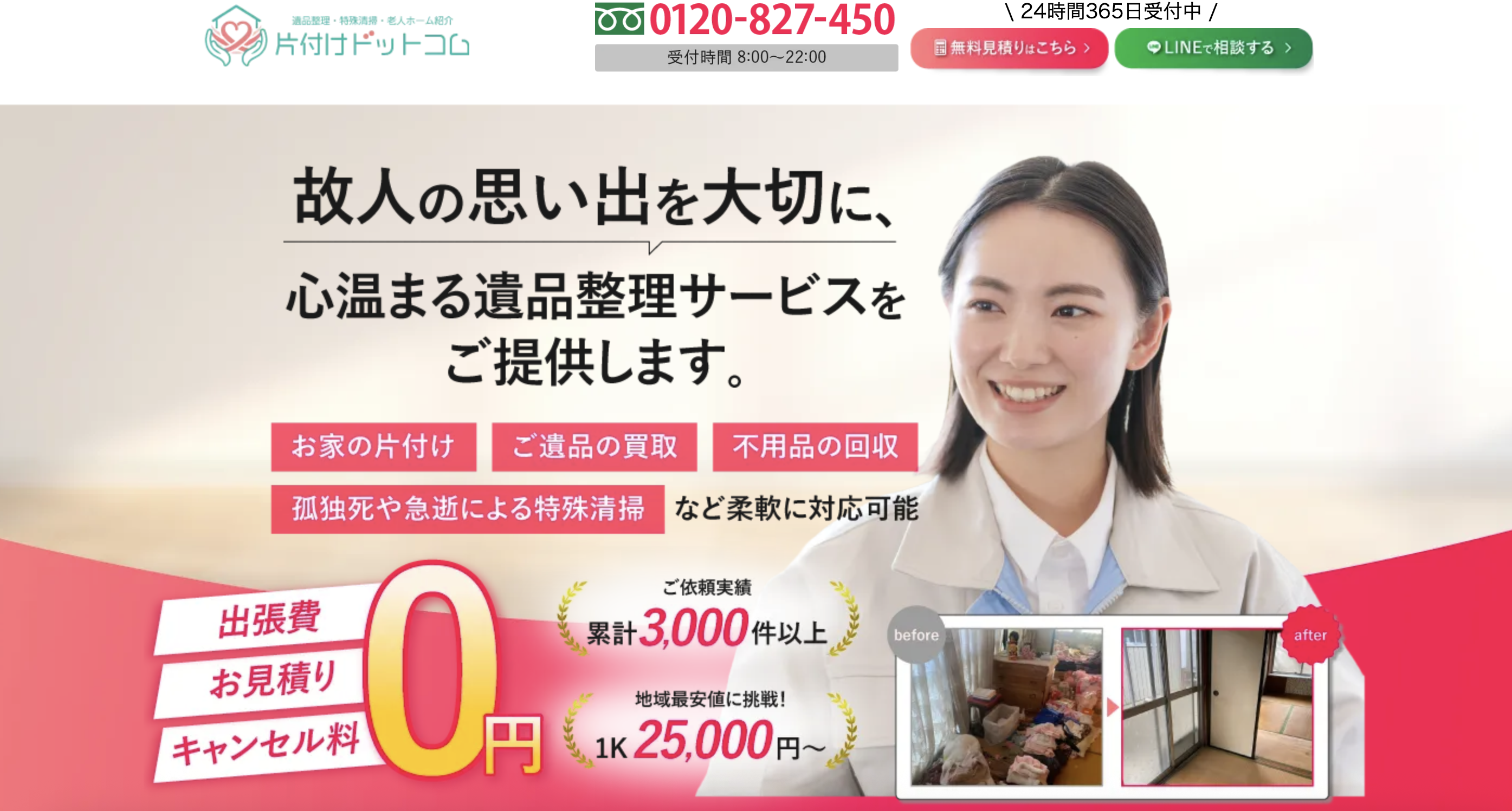 片付けドットコムの公式サイト