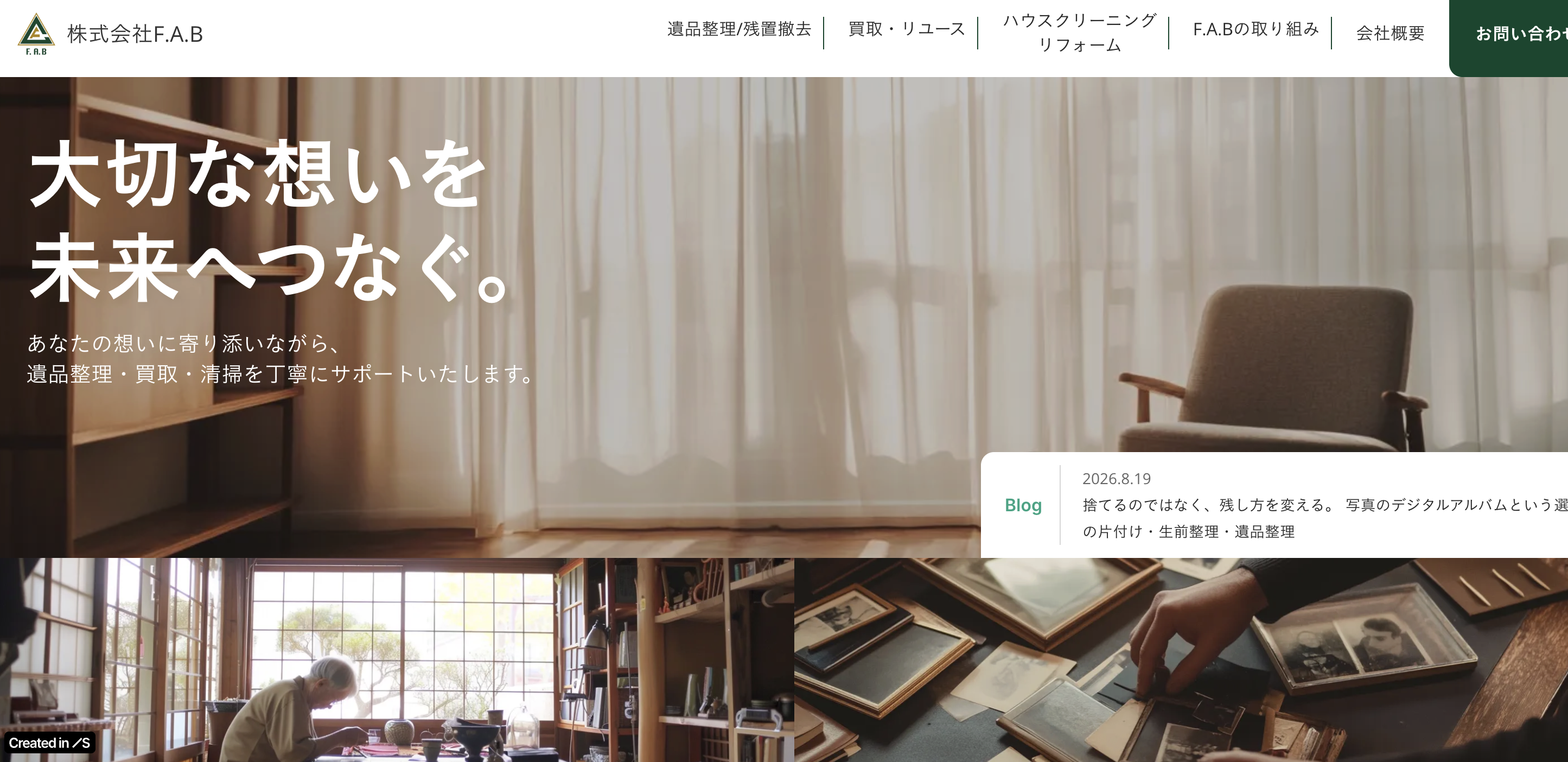 株式会社F.A.Bの公式サイト