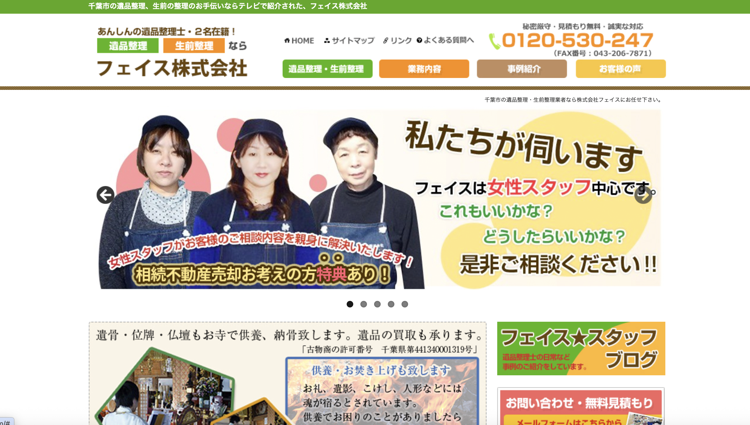 フェイス株式会社の公式サイト