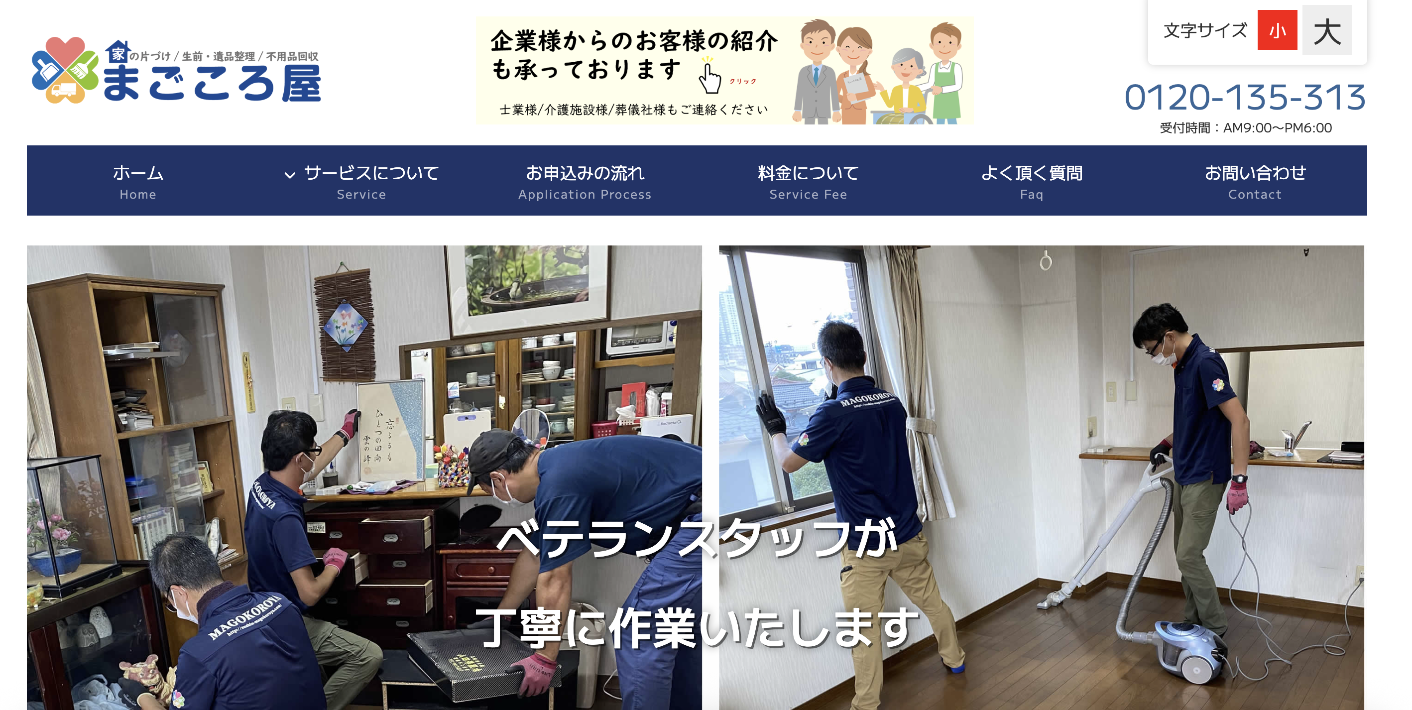 まごころ屋（有限会社フォールハート）の公式サイト