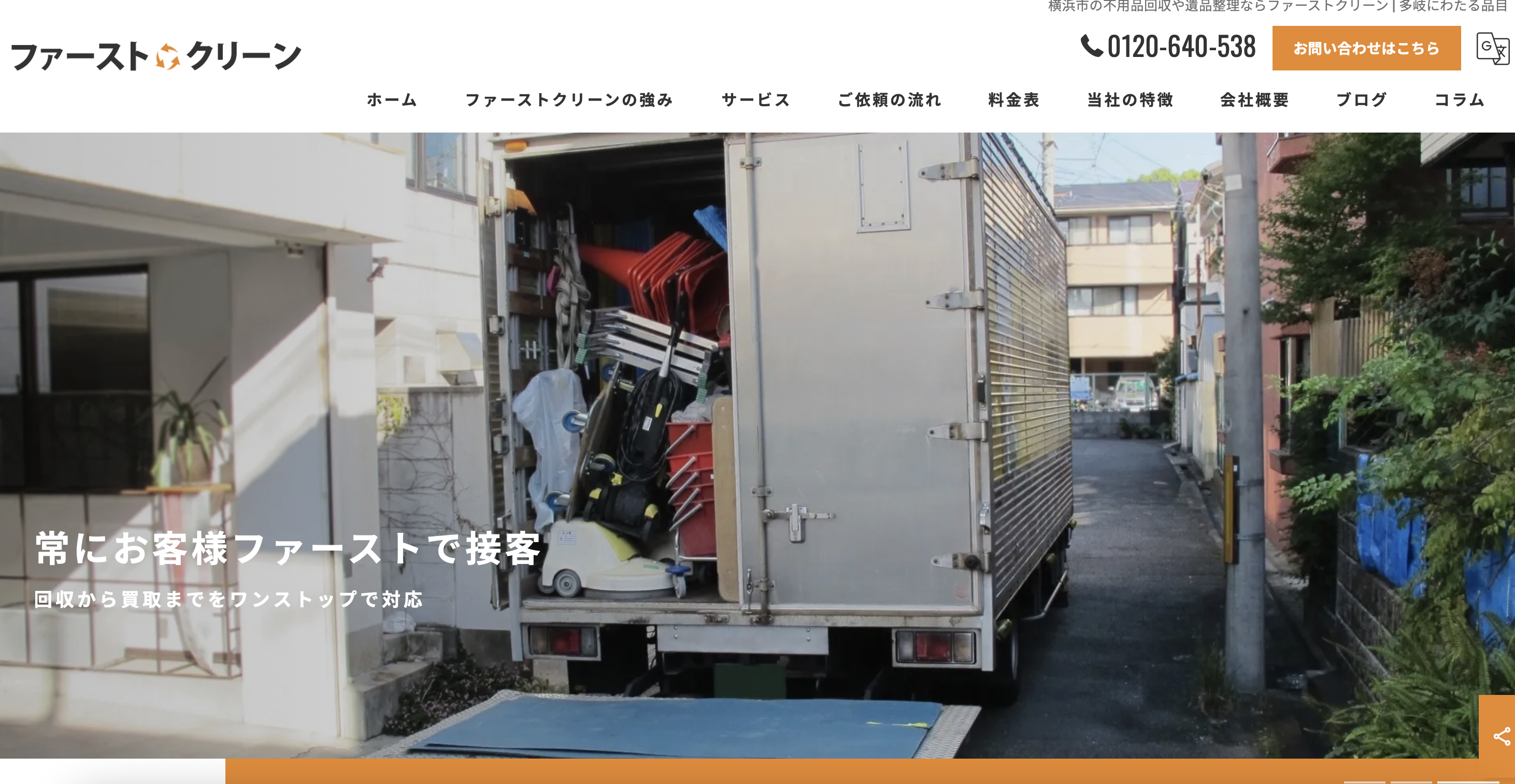 ファーストクリーンの公式サイト
