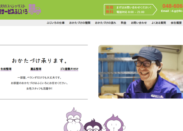 家財整理サービスふじいろの公式サイト