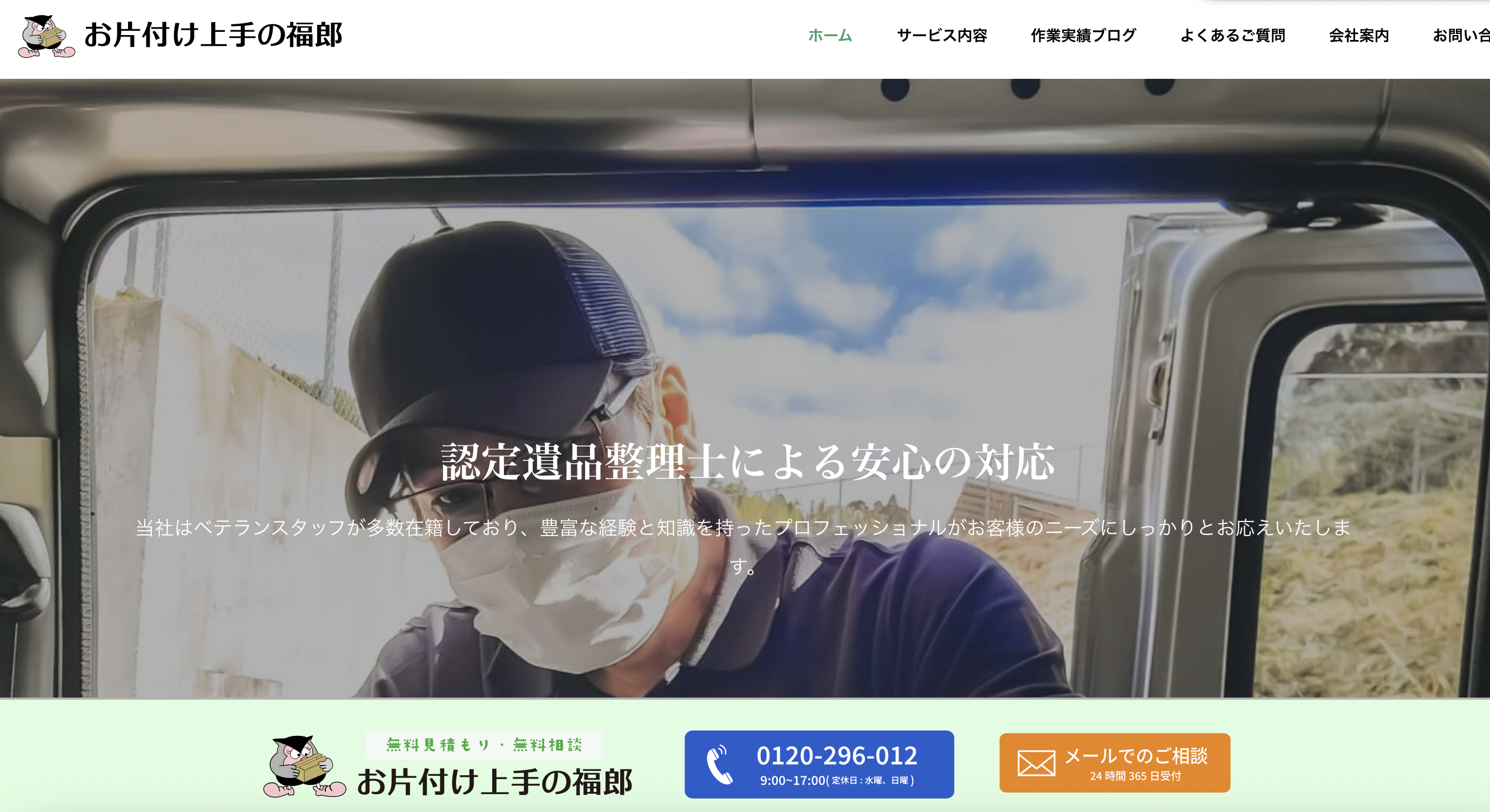 お片付け上手の福郎の公式サイト