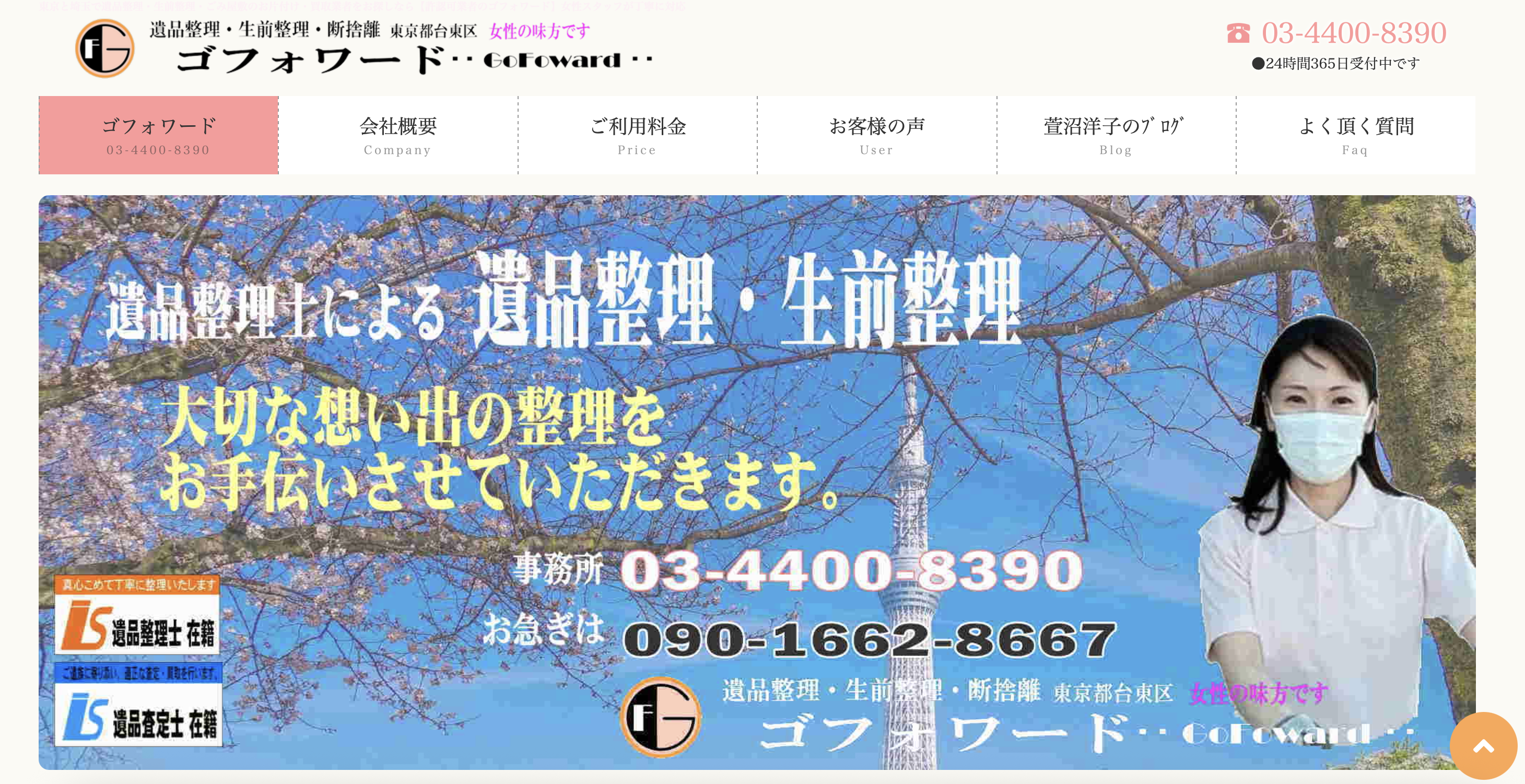 ゴフォワードの公式サイト