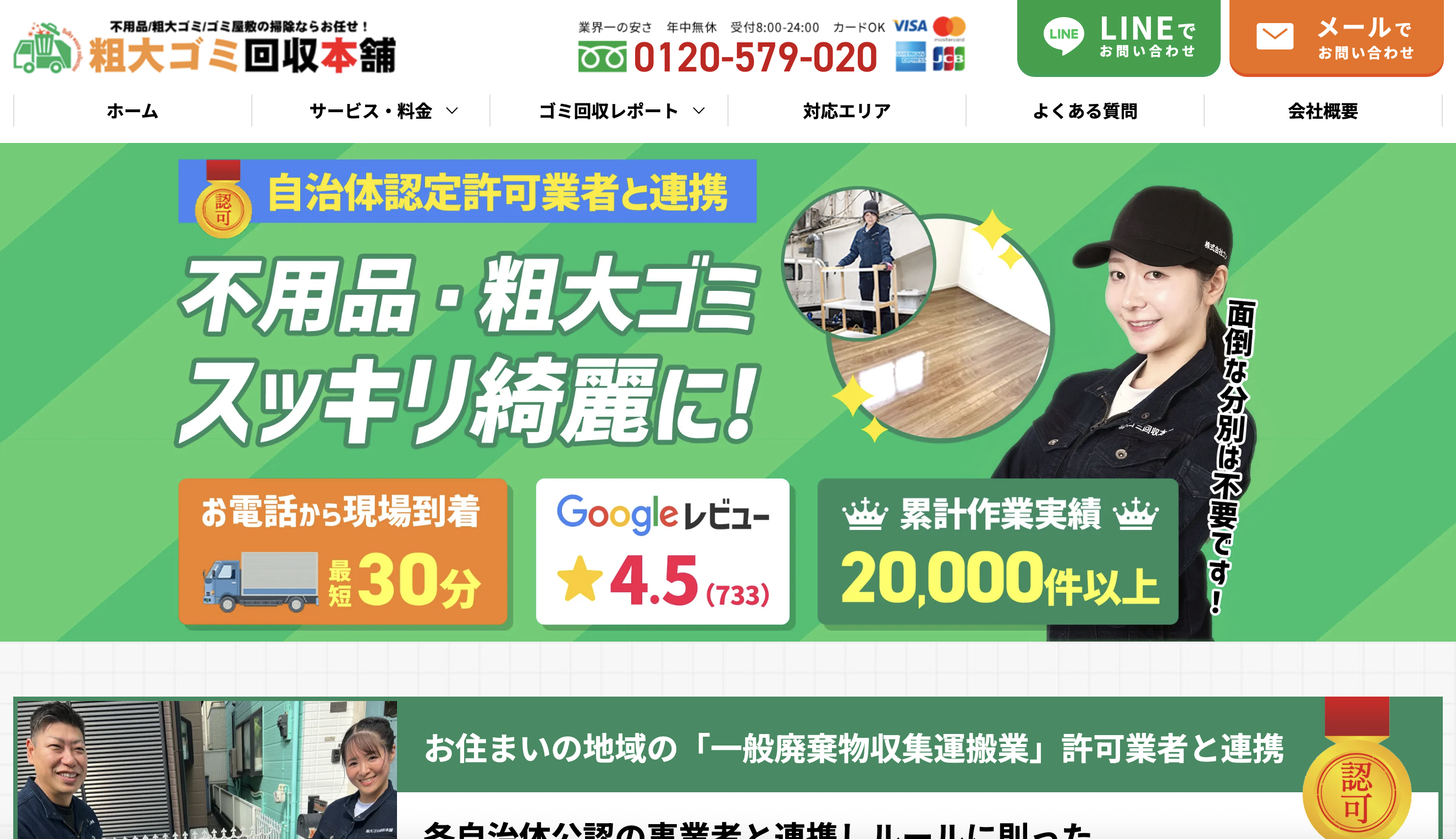 粗大ゴミ回収本舗の公式サイト