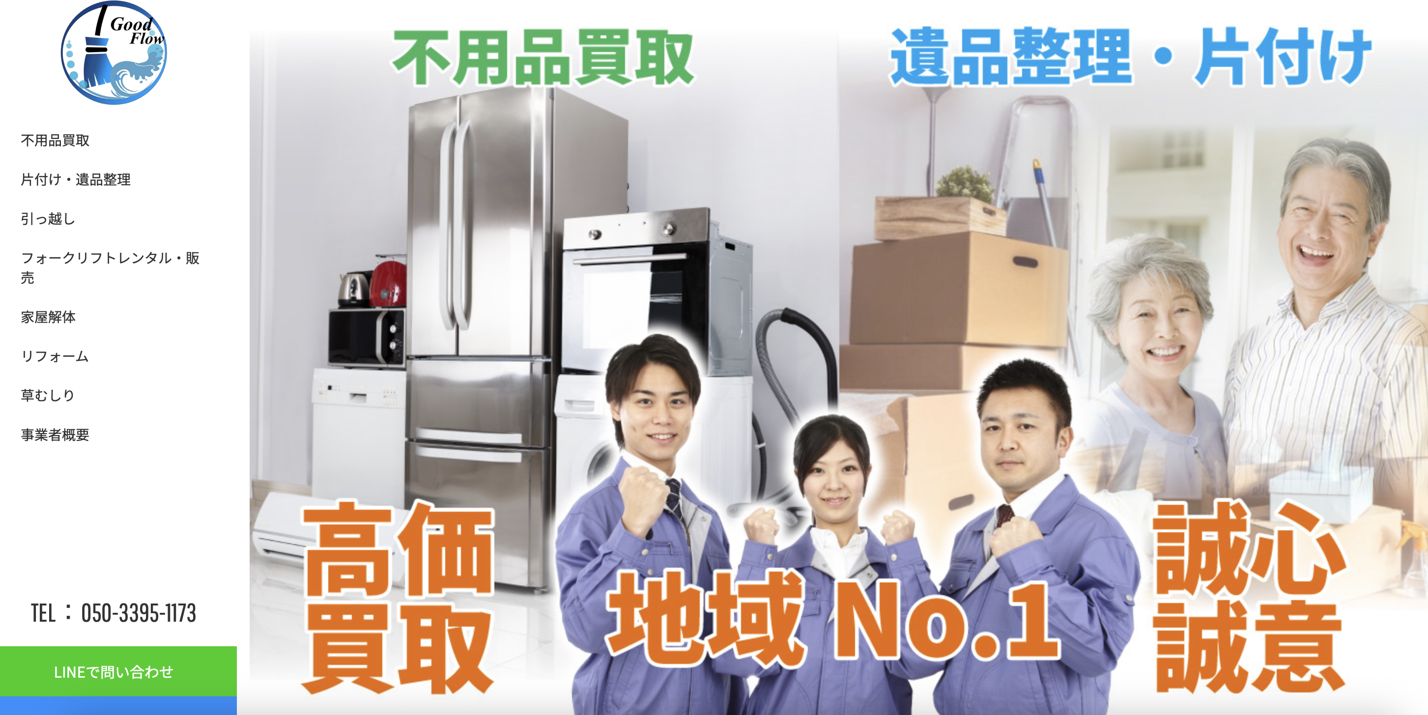 Good Flowの公式サイト