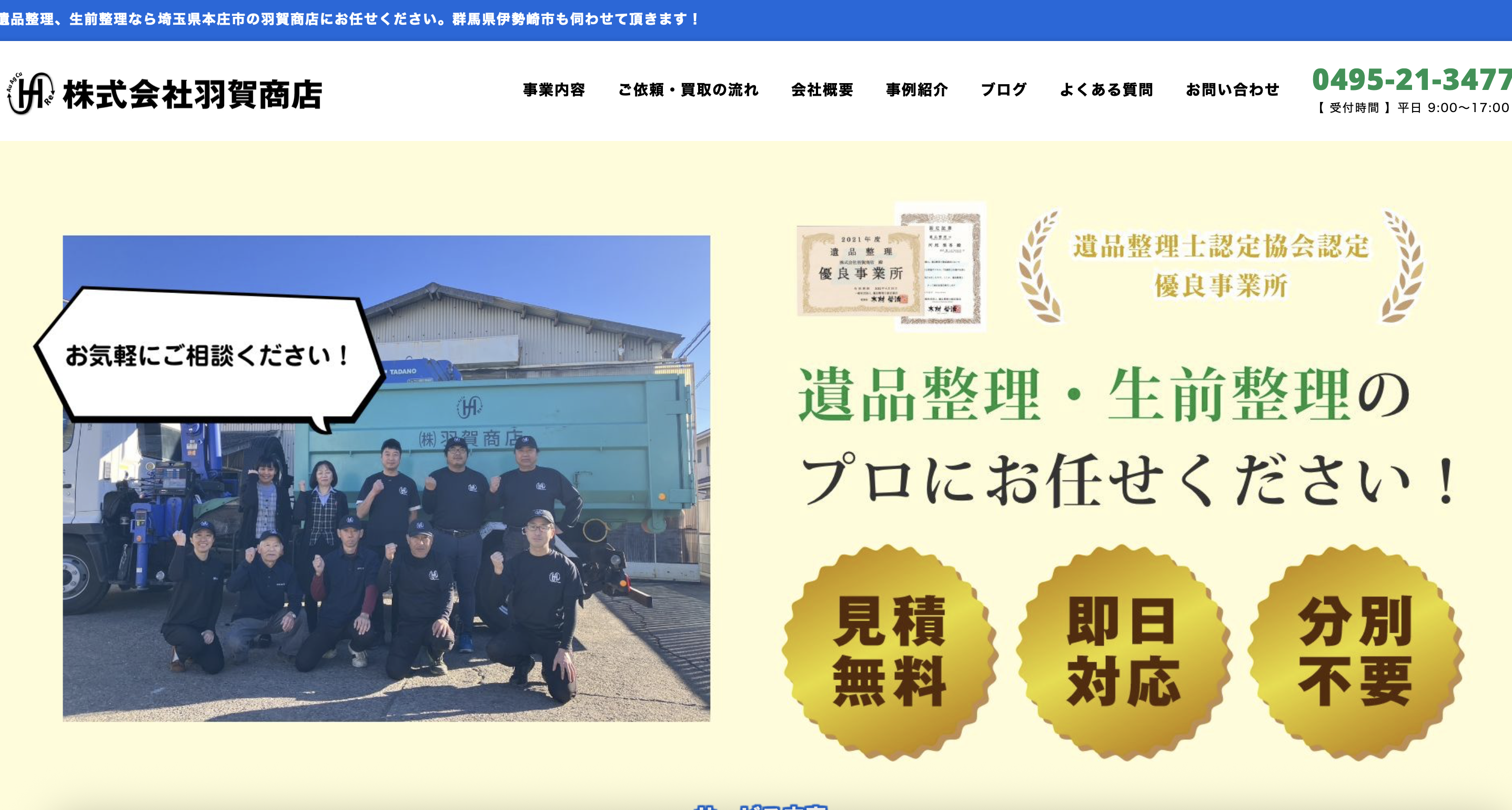 株式会社羽賀商店の公式サイト