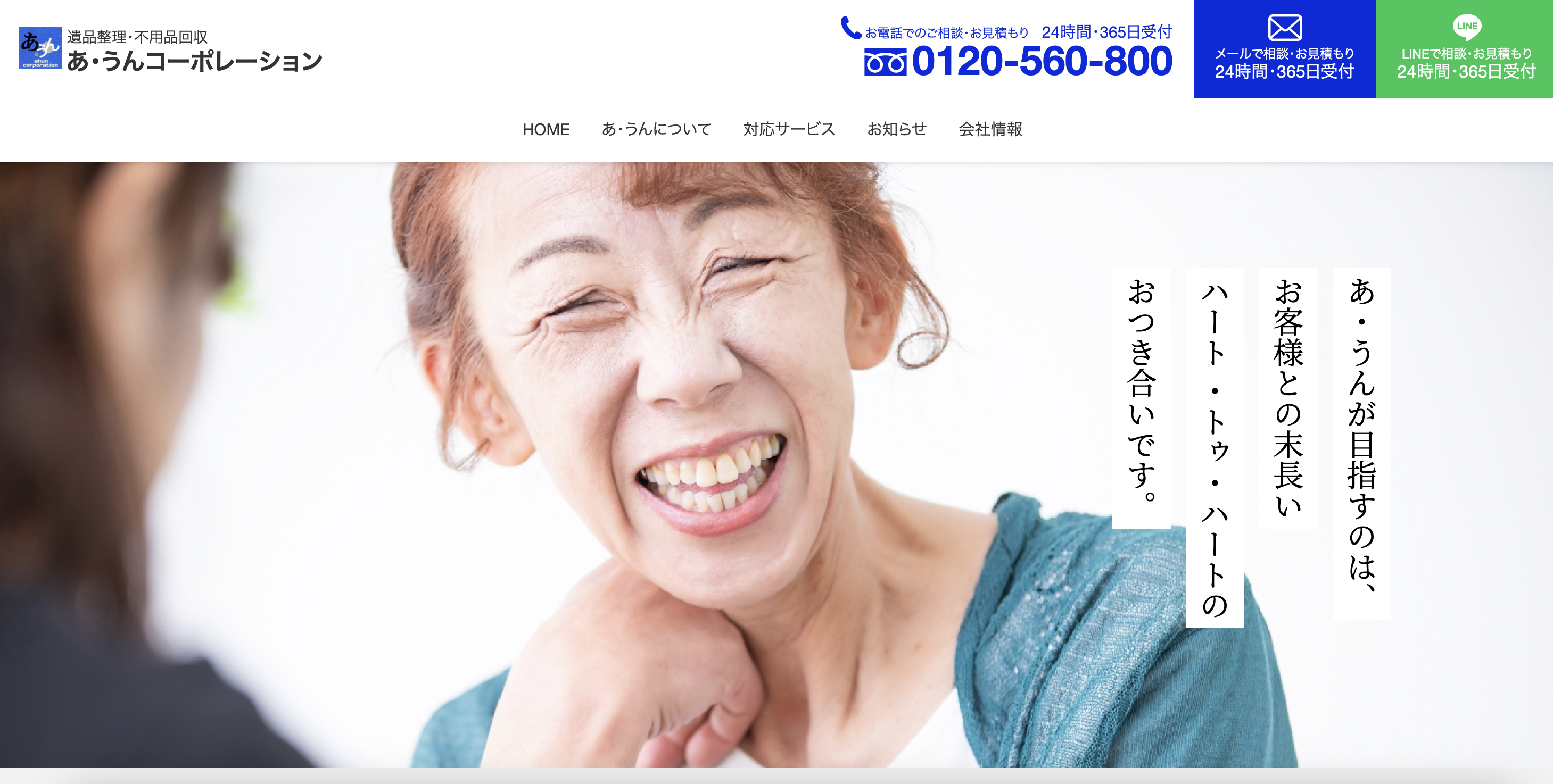 株式会社あ・うんコーポレーション 花のさいかSS＋群馬事業部の公式サイト
