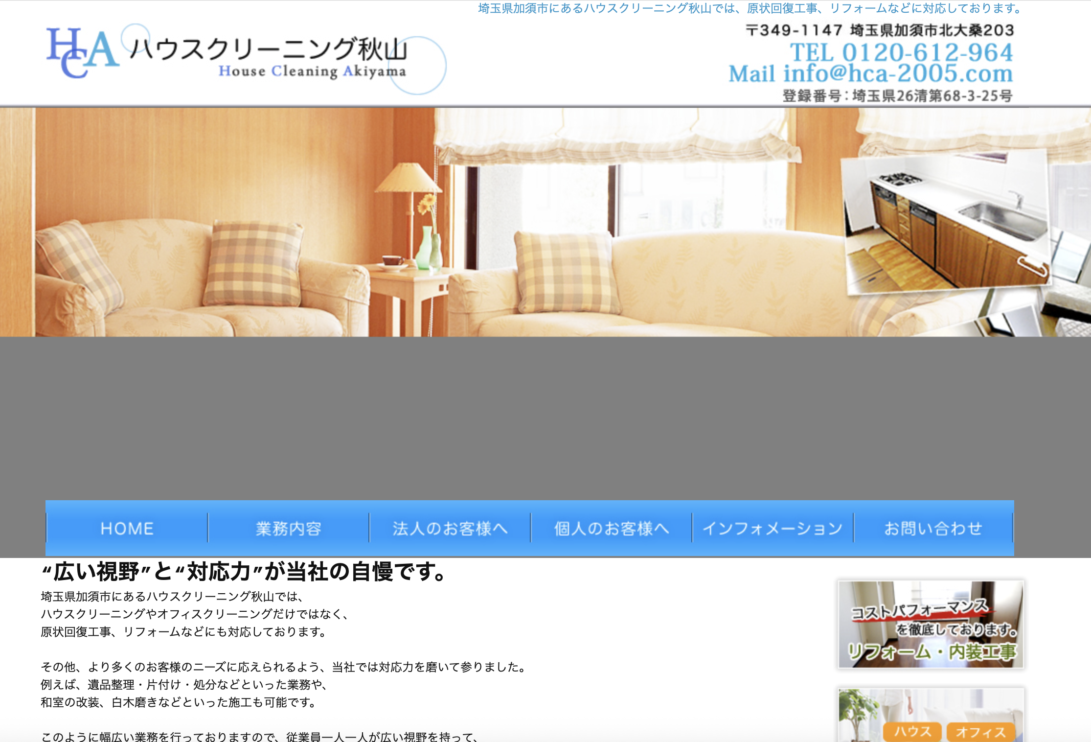 ハウスクリーニング秋山の公式サイト