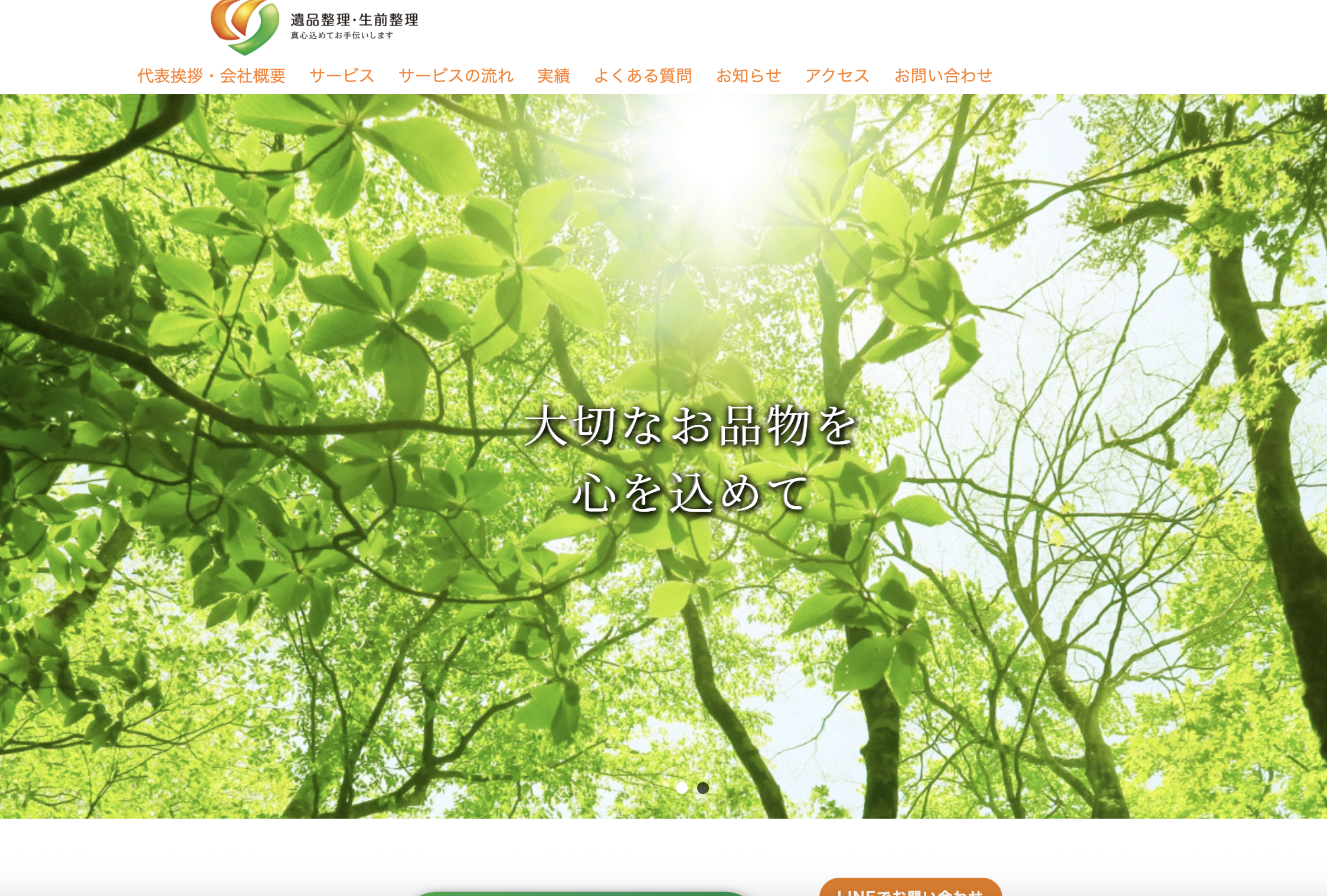 遺品整理のハートライフの公式サイト