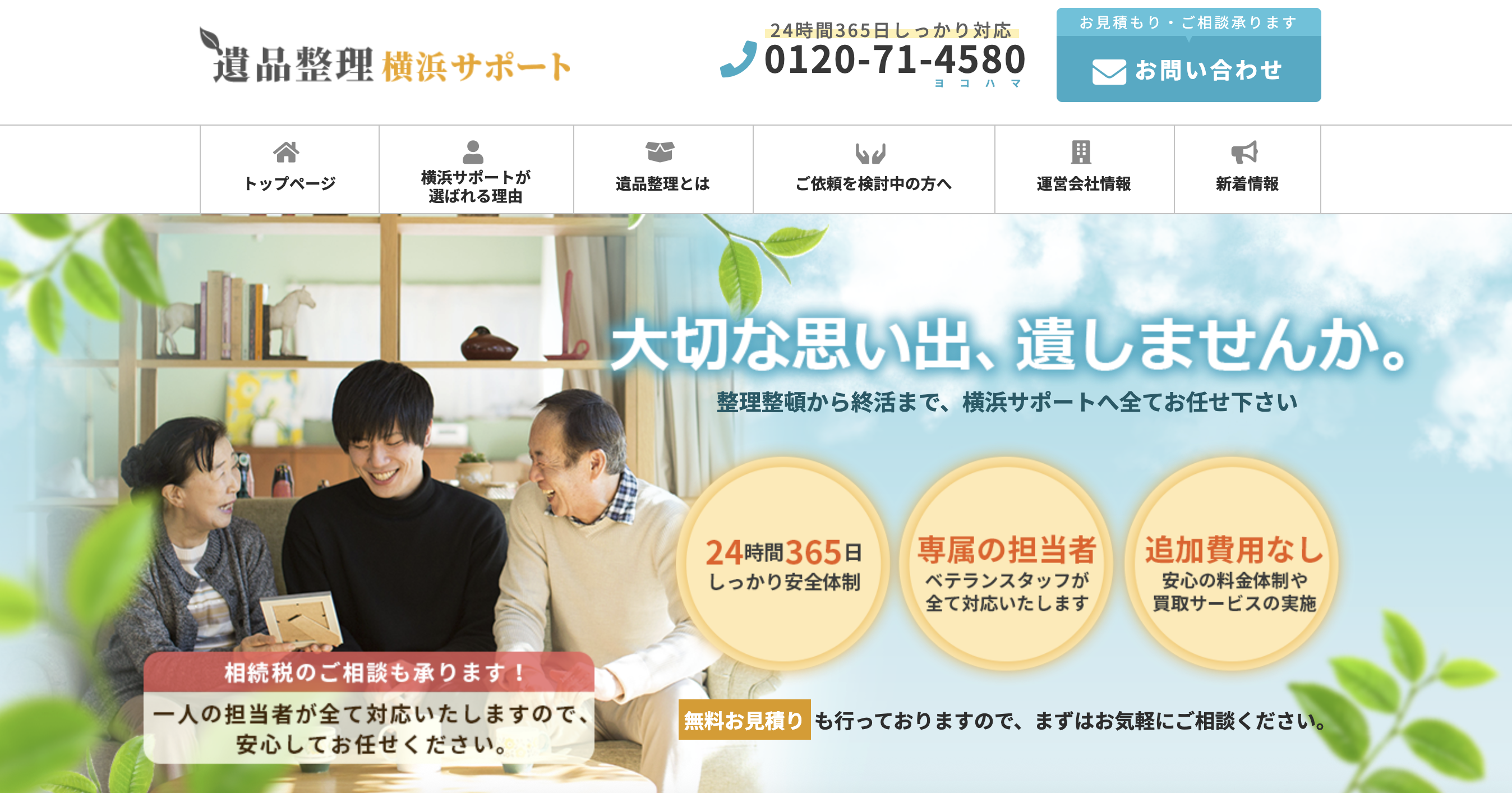 便利屋 横浜サポートの公式サイト
