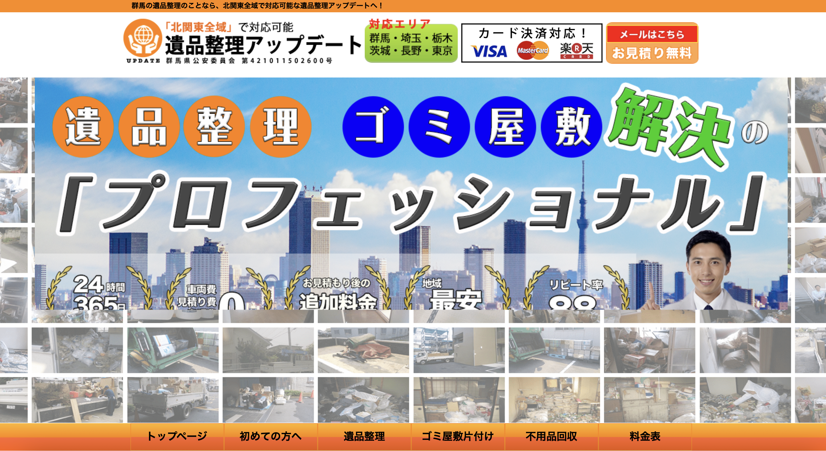 遺品整理アップデートの公式サイト