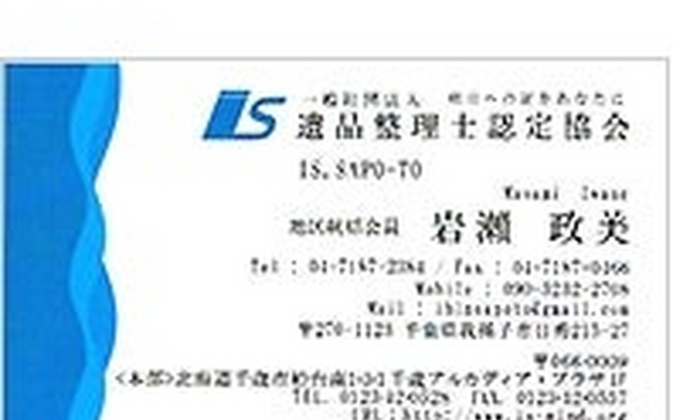 IS.SAPO-TO（運営：岩瀬工務店）の公式サイト