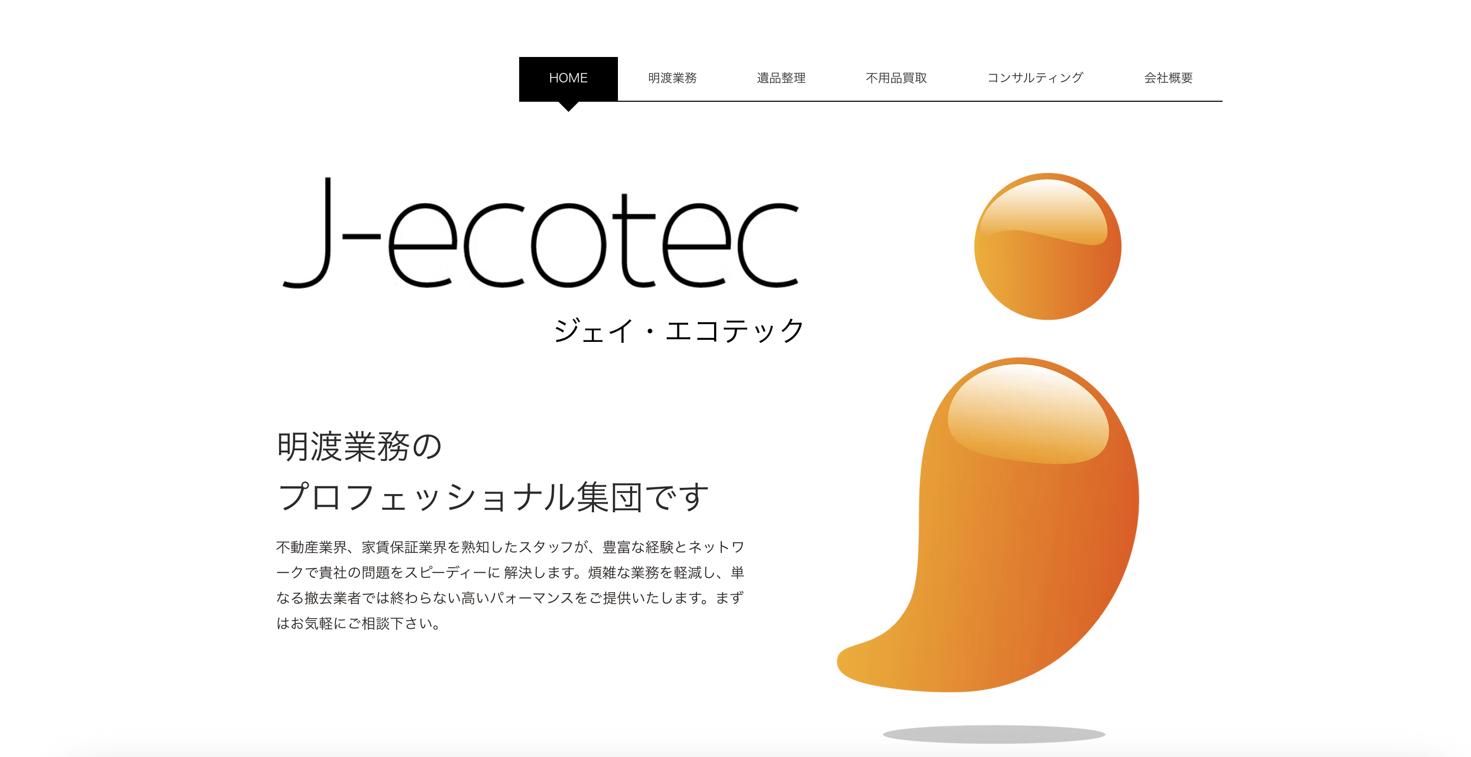 株式会社ジェイ・エコテックの公式サイト