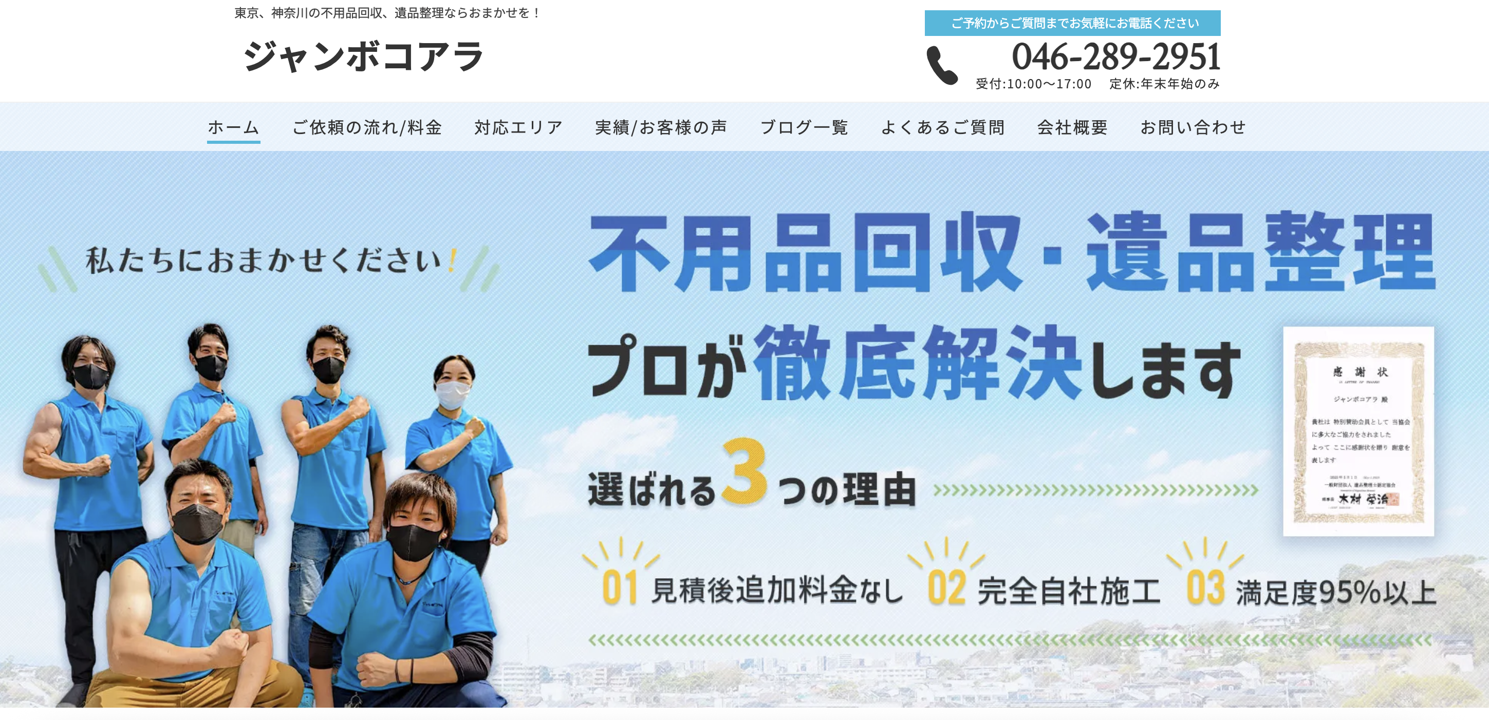 ジャンボコアラの公式サイト