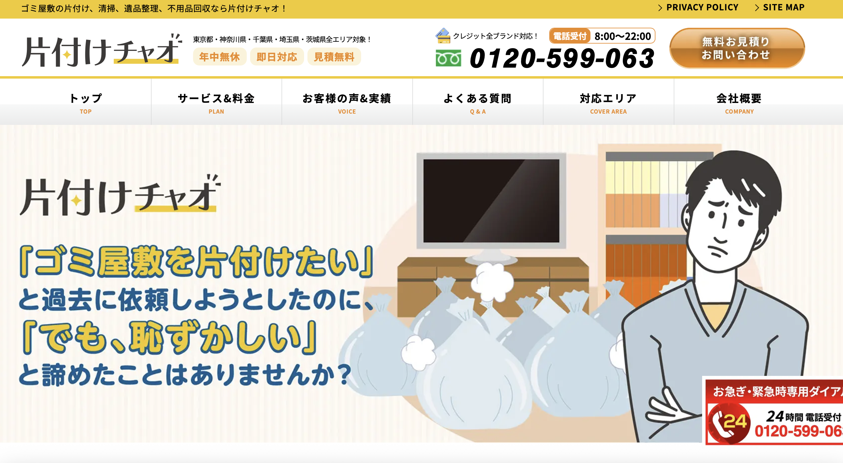 片付けチャオ（有限会社リアル）の公式サイト