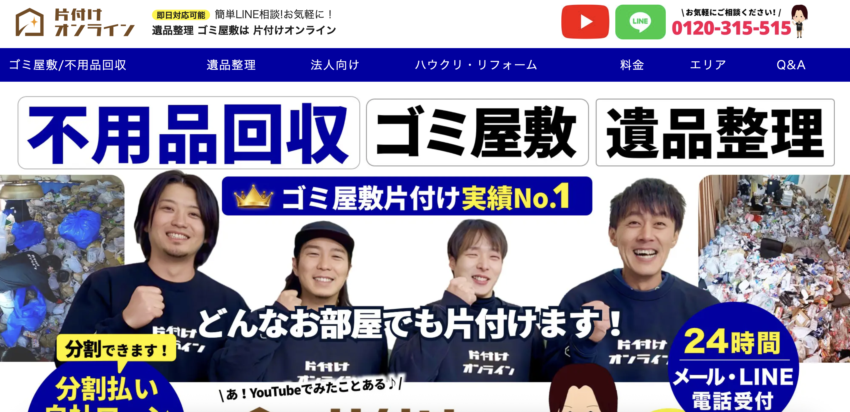 片付けオンラインの公式サイト