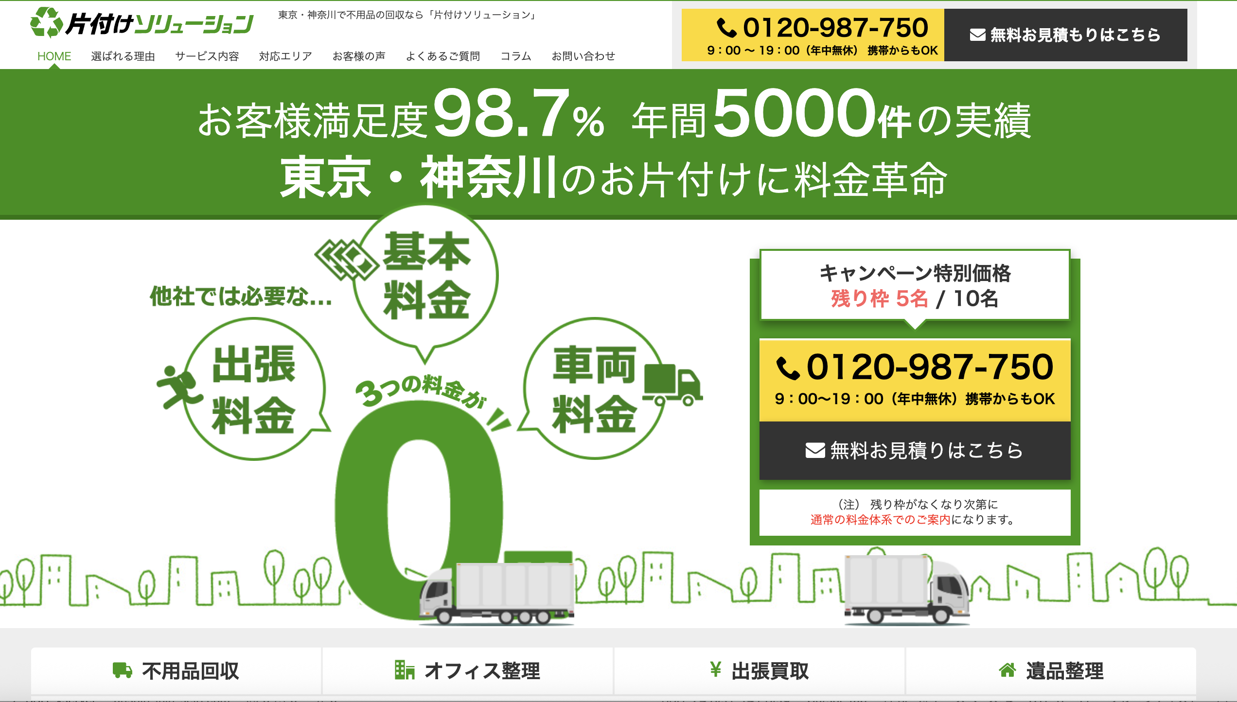片付けソリューションの公式サイト