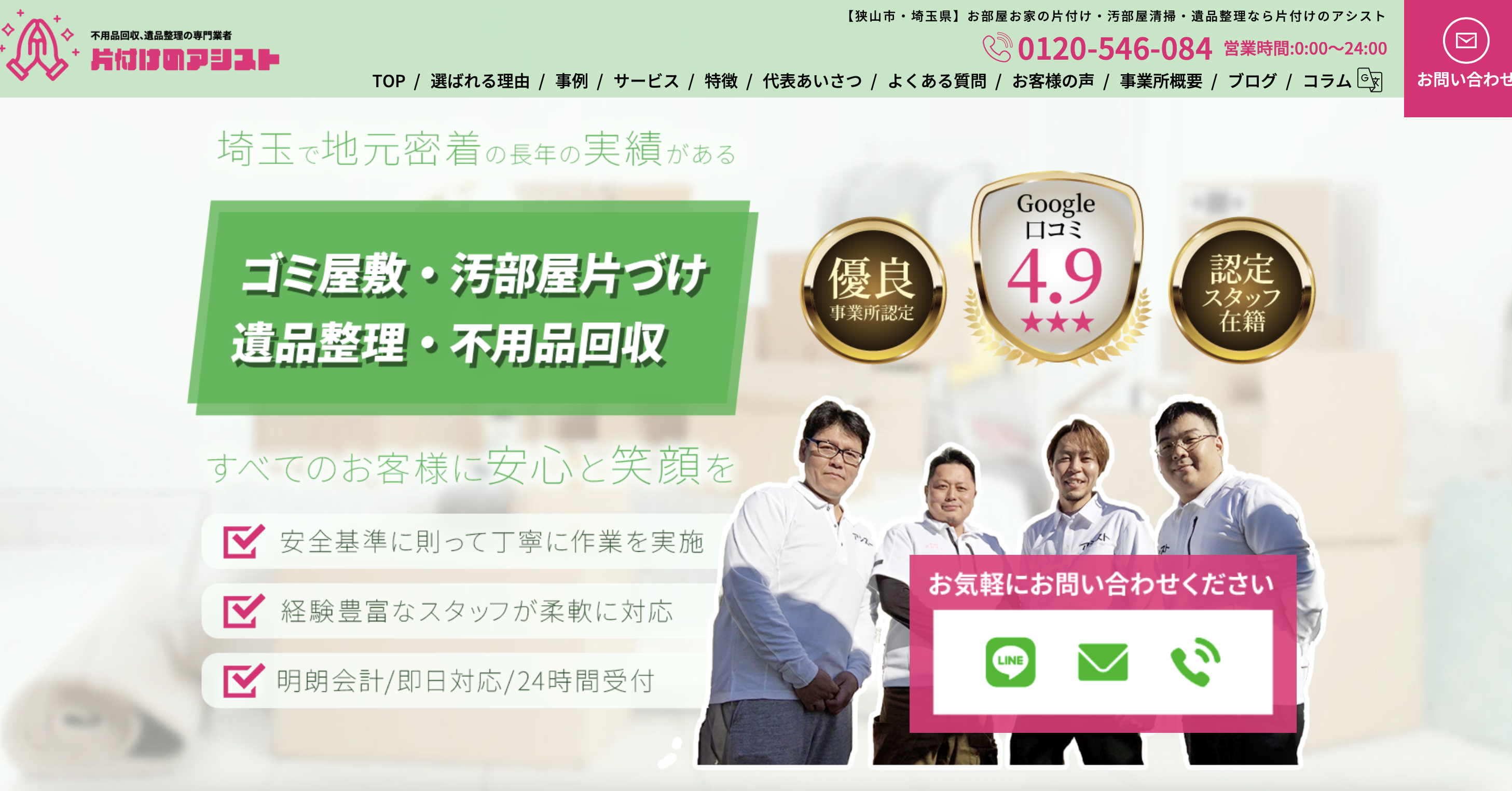 片付けのアシスト（運営：アシスト）の公式サイト