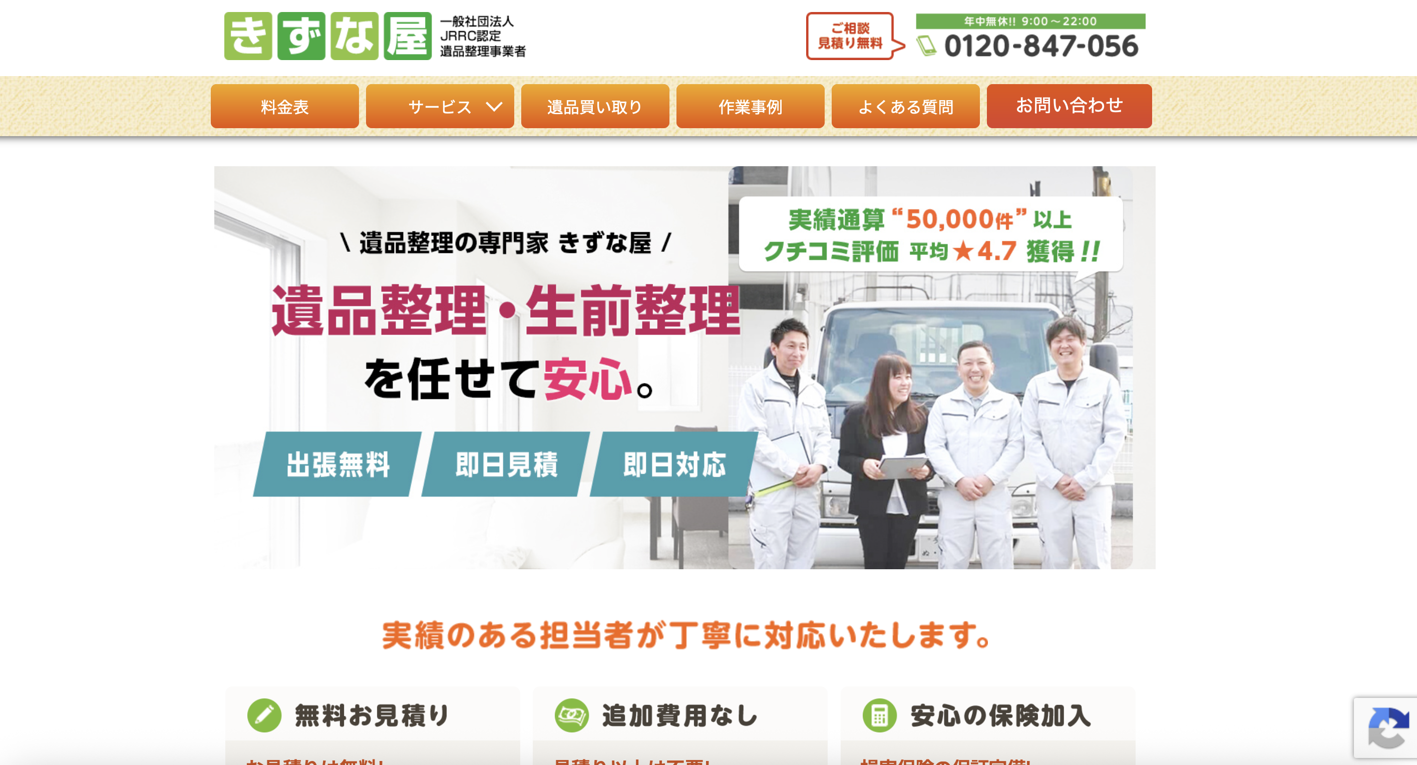株式会社きずな屋の公式サイト