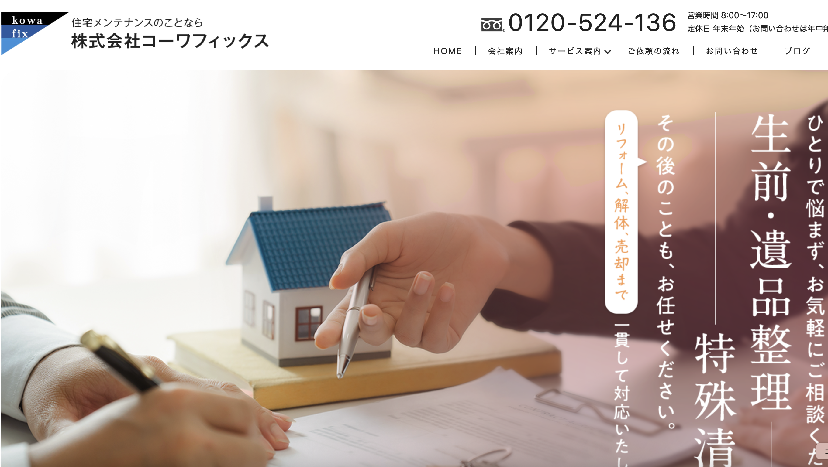 株式会社コーワフィックスの公式サイト
