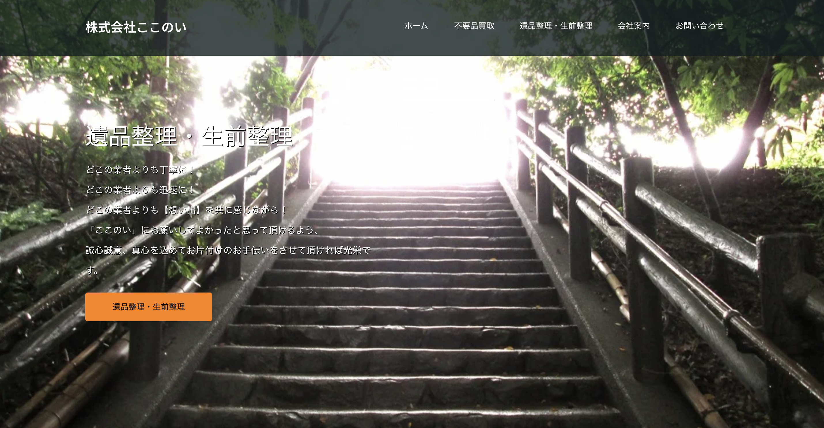 株式会社ここのいの公式サイト