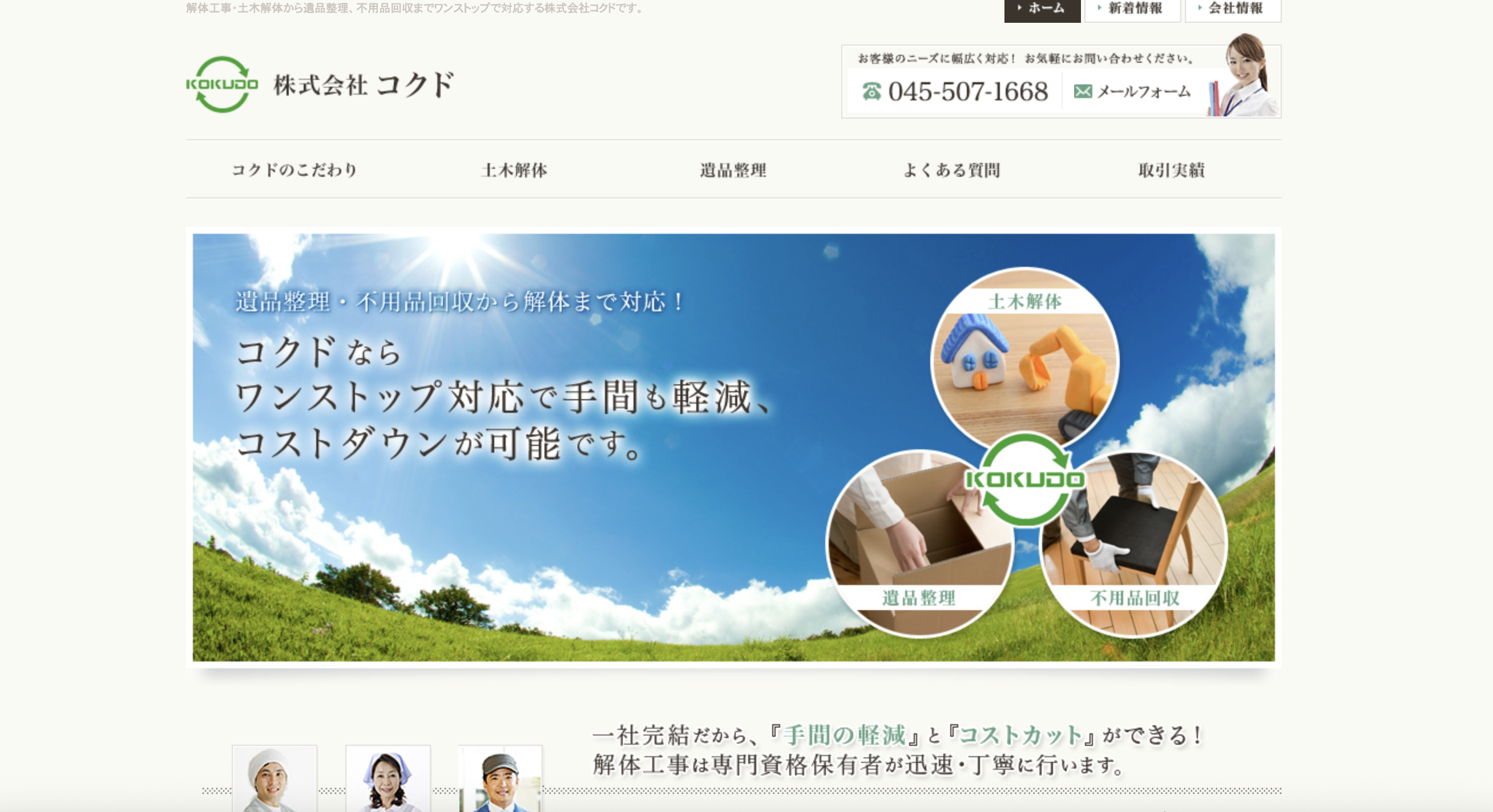 株式会社コクドの公式サイト