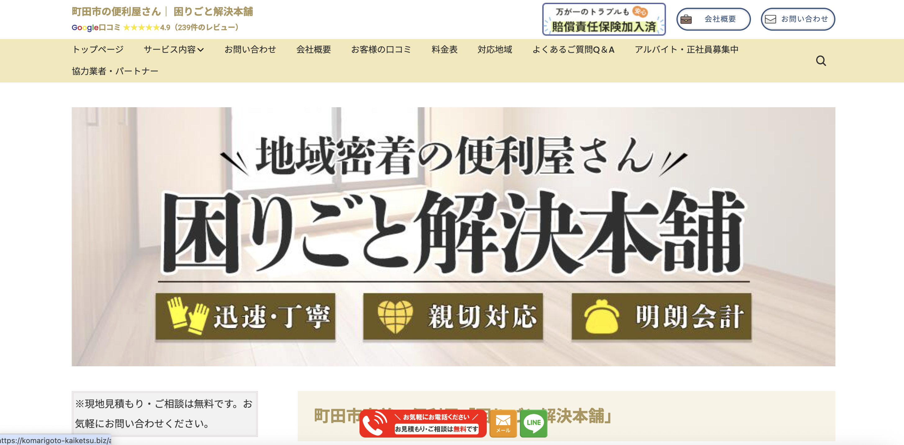 便利屋困りごと解決本舗（株式会社ウェブグロース）の公式サイト