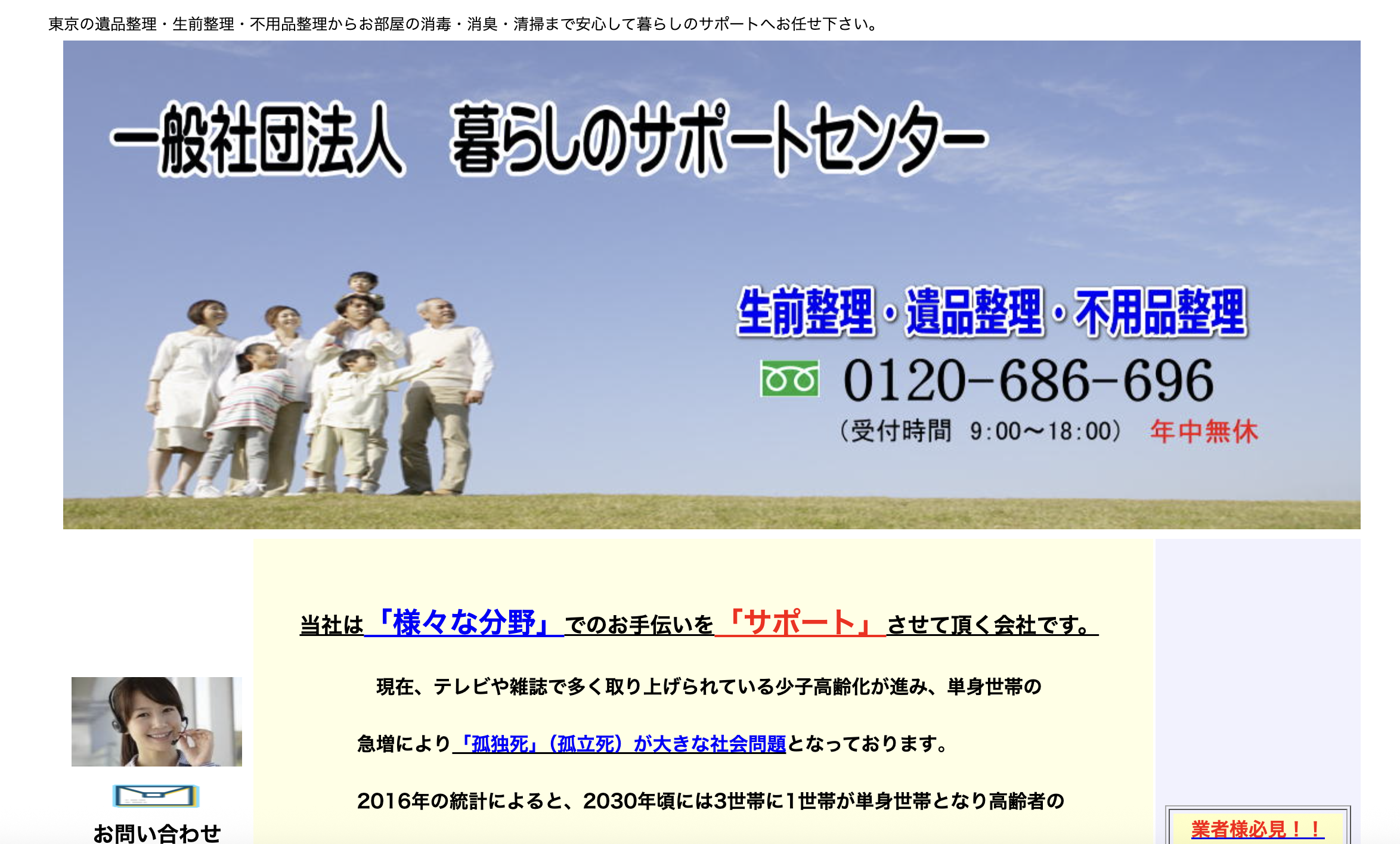 一般社団法人 暮らしのサポートセンターの公式サイト