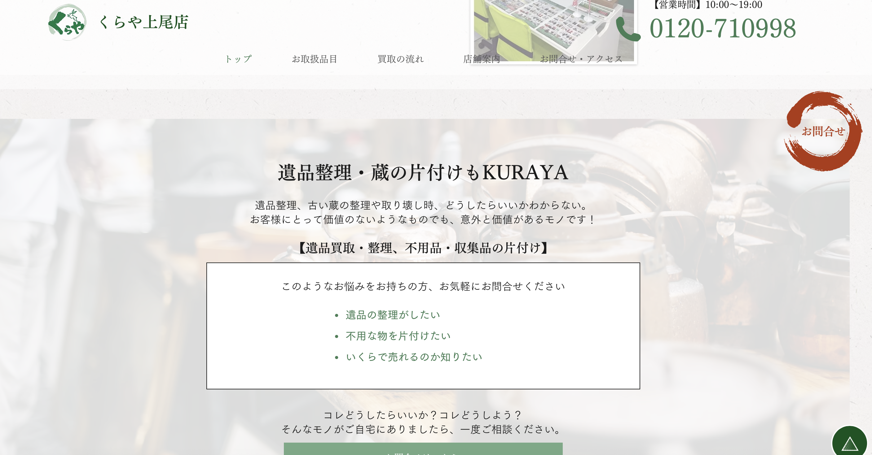 くらや上尾店の公式サイト